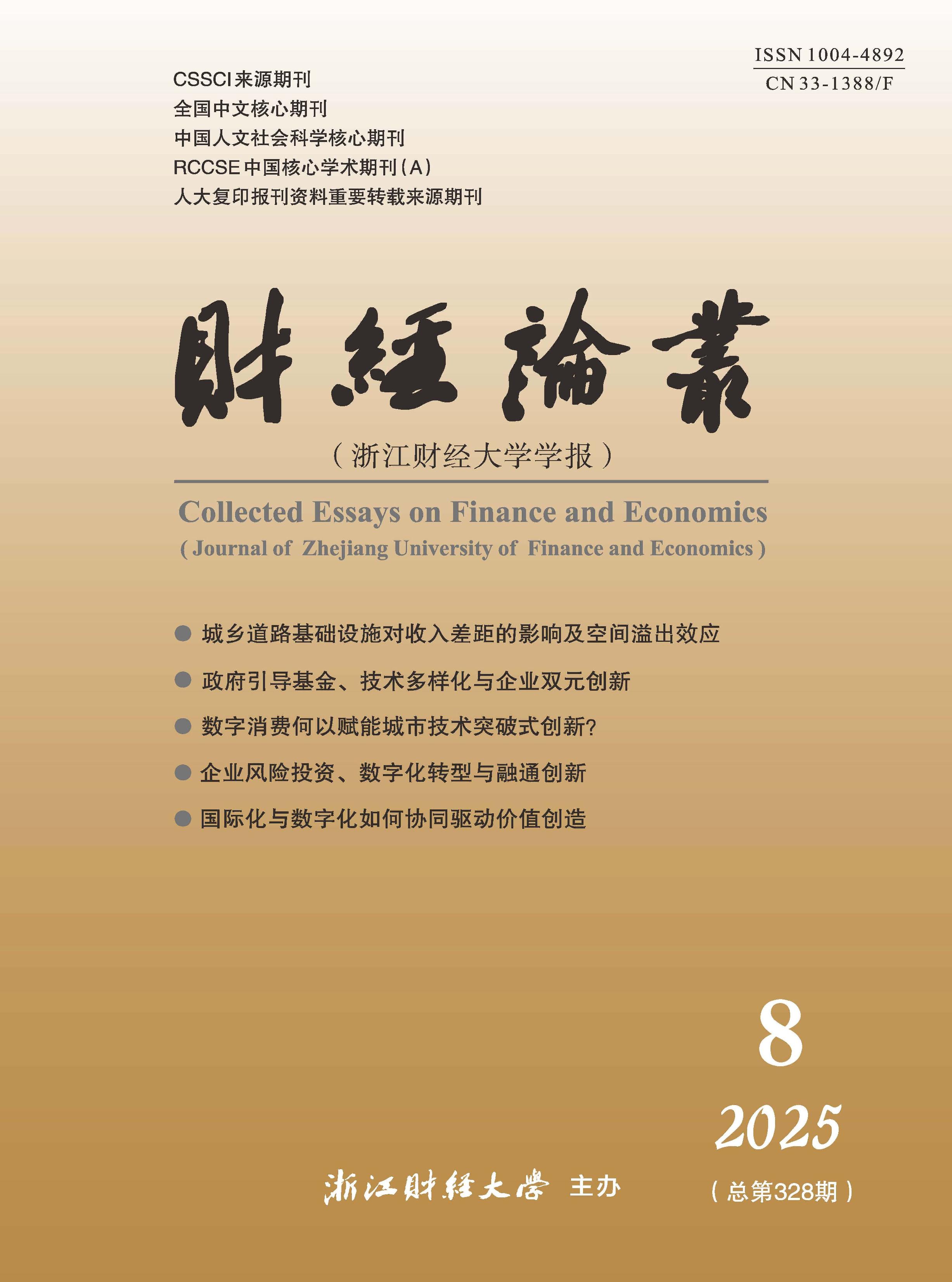 财经论丛