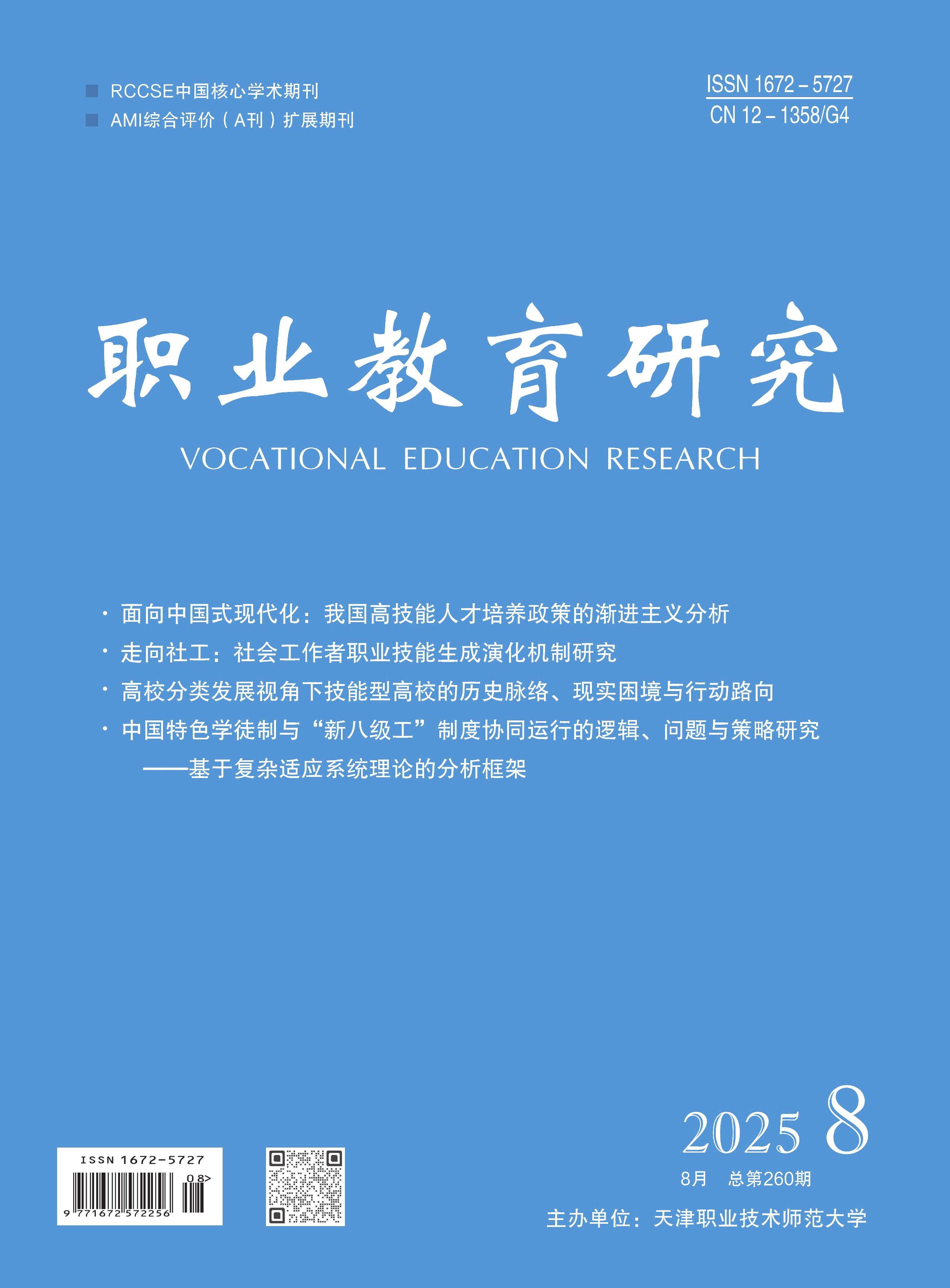 职业教育研究