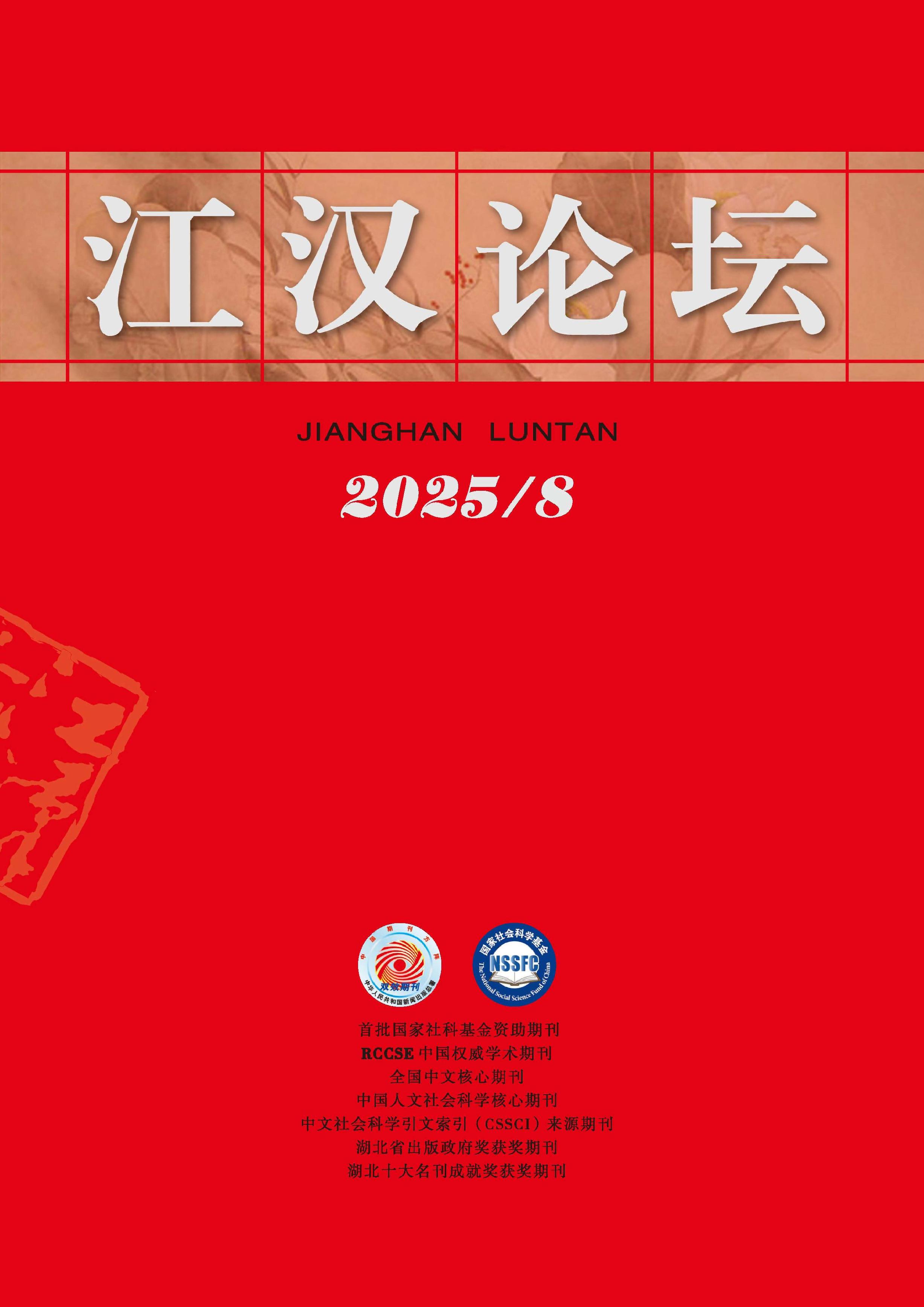 江汉论坛