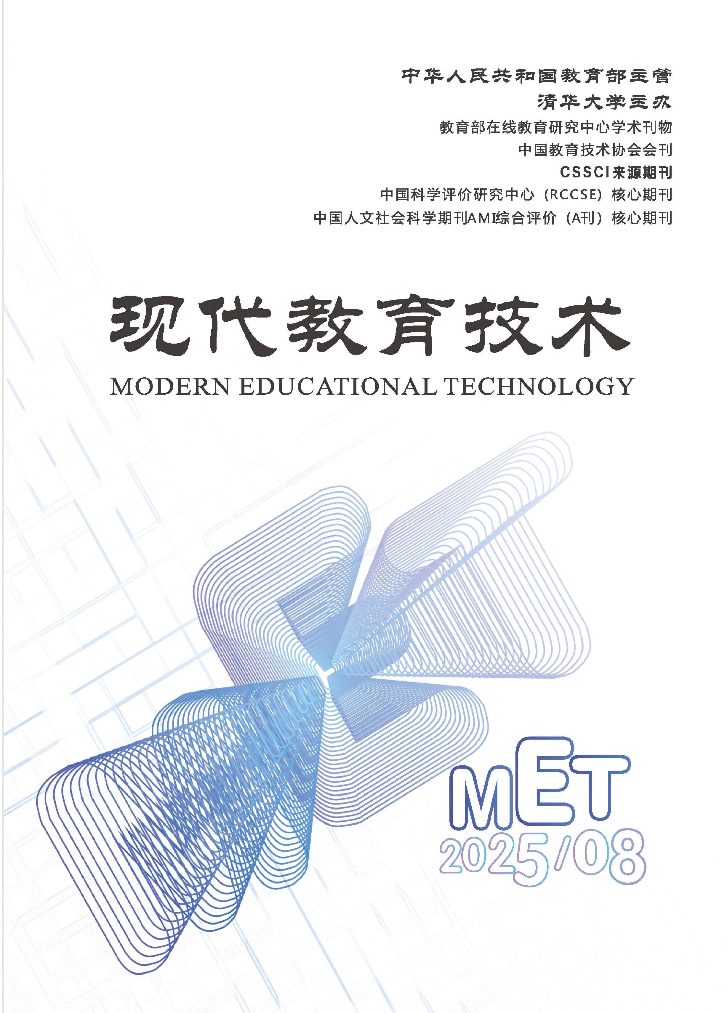 现代教育技术