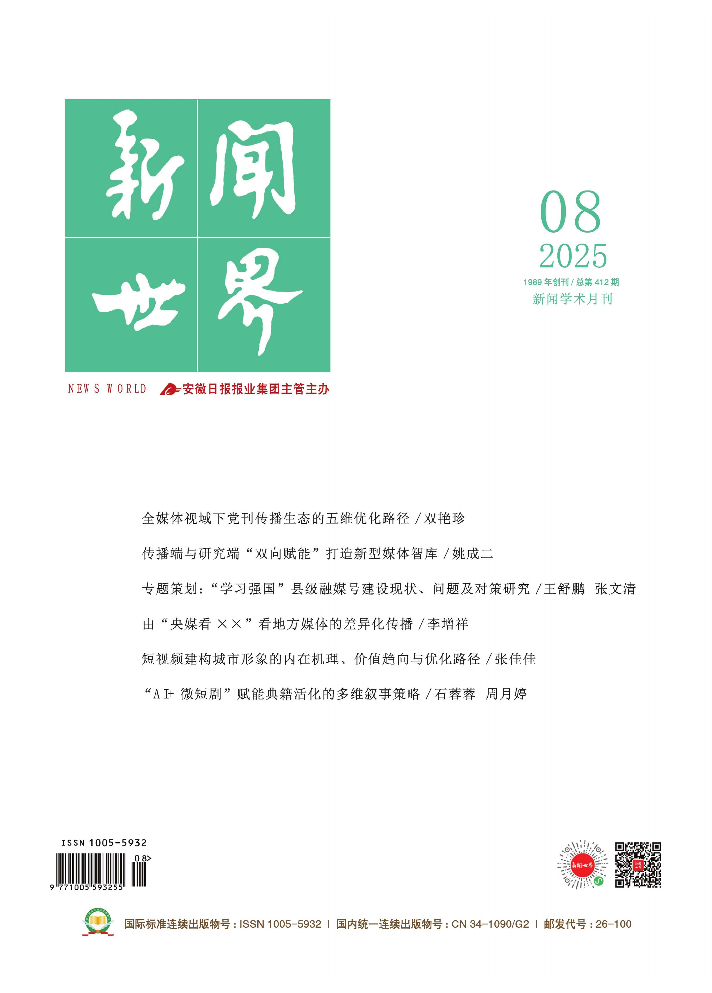 新闻世界