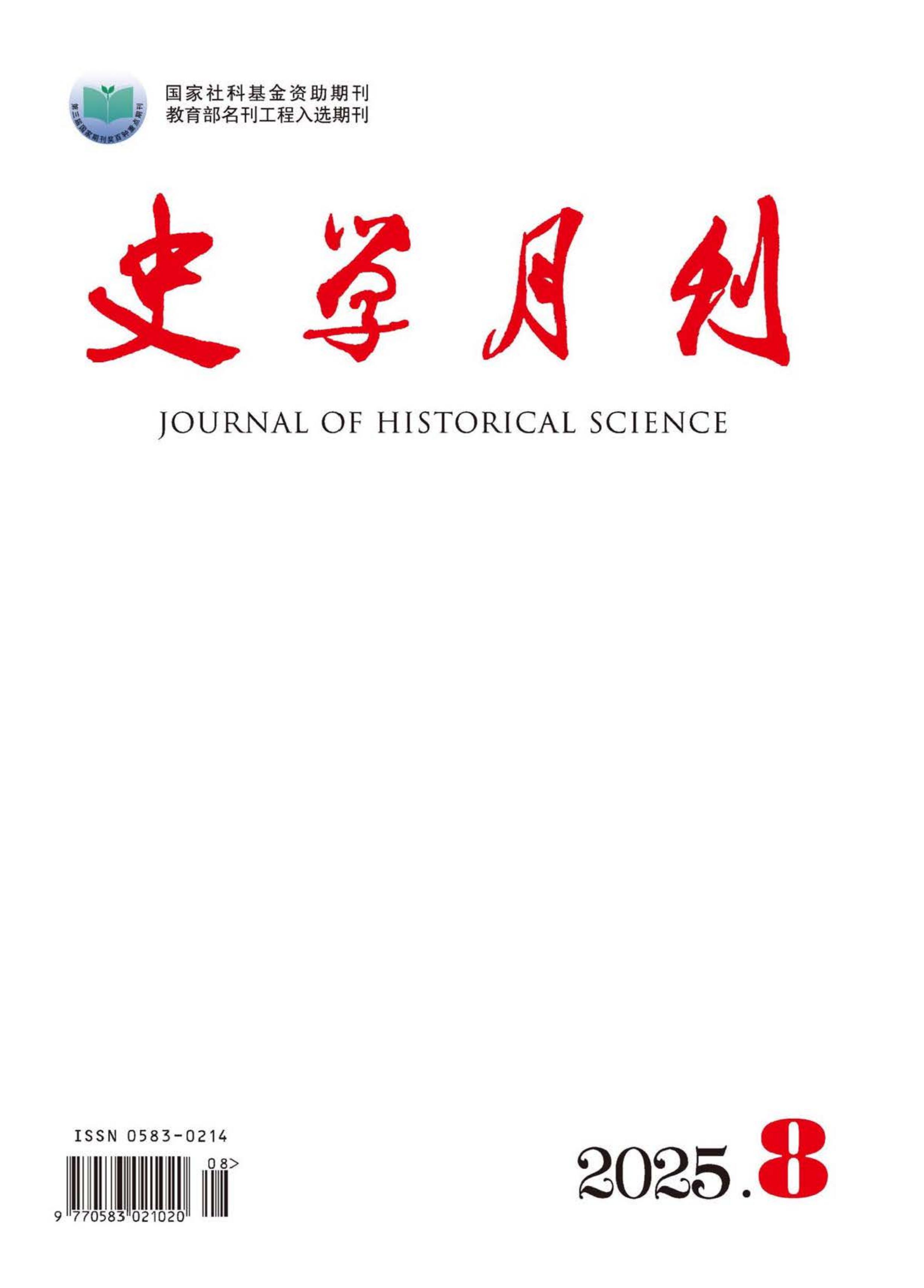 史学月刊