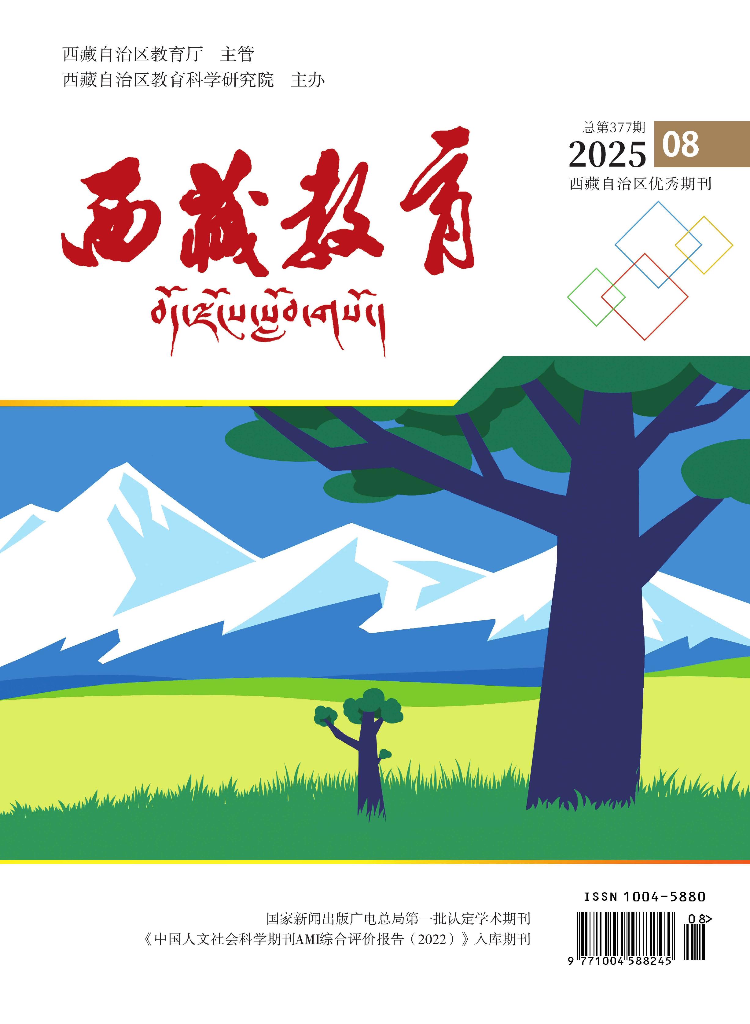 西藏教育