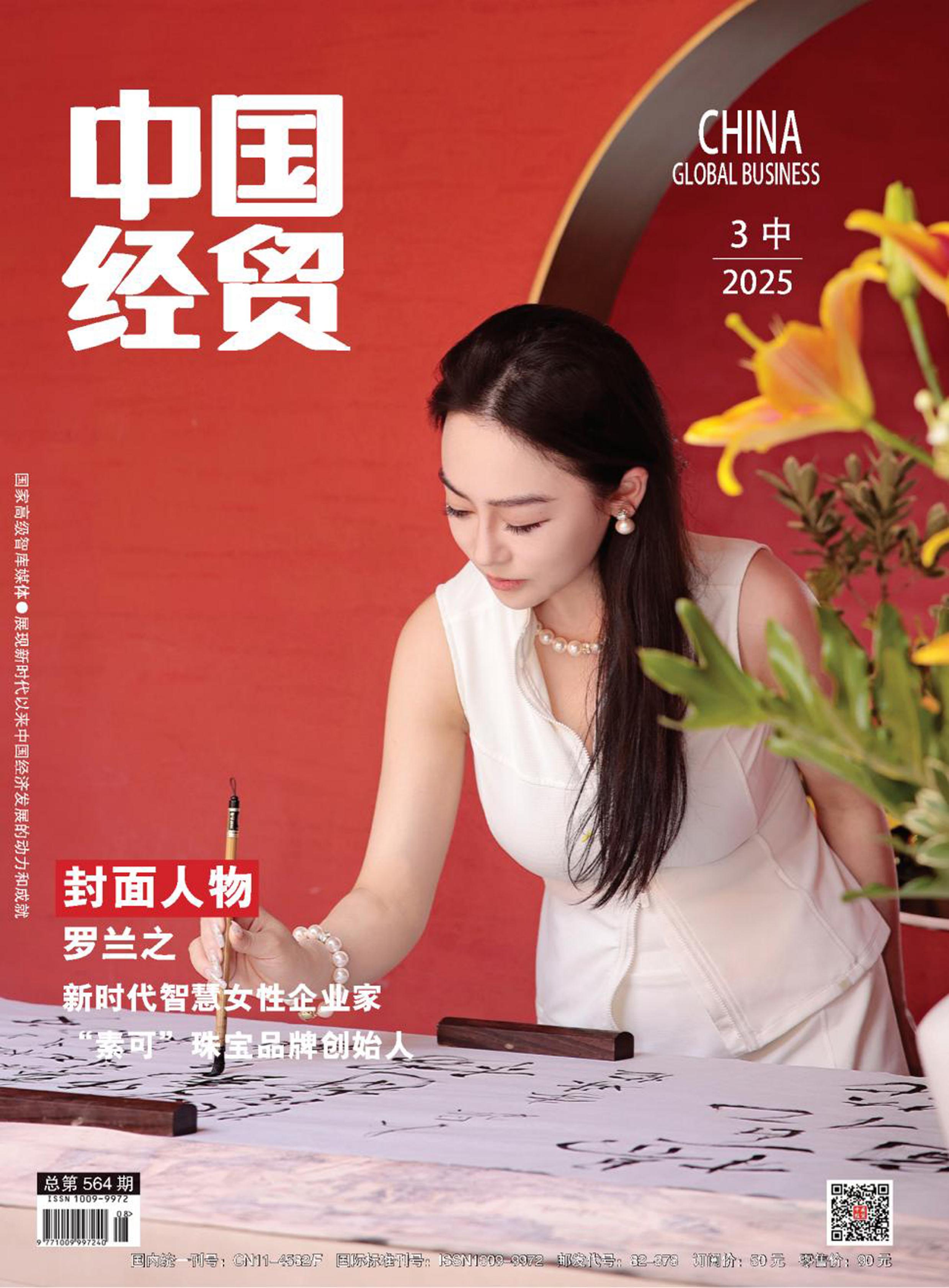 中国经贸