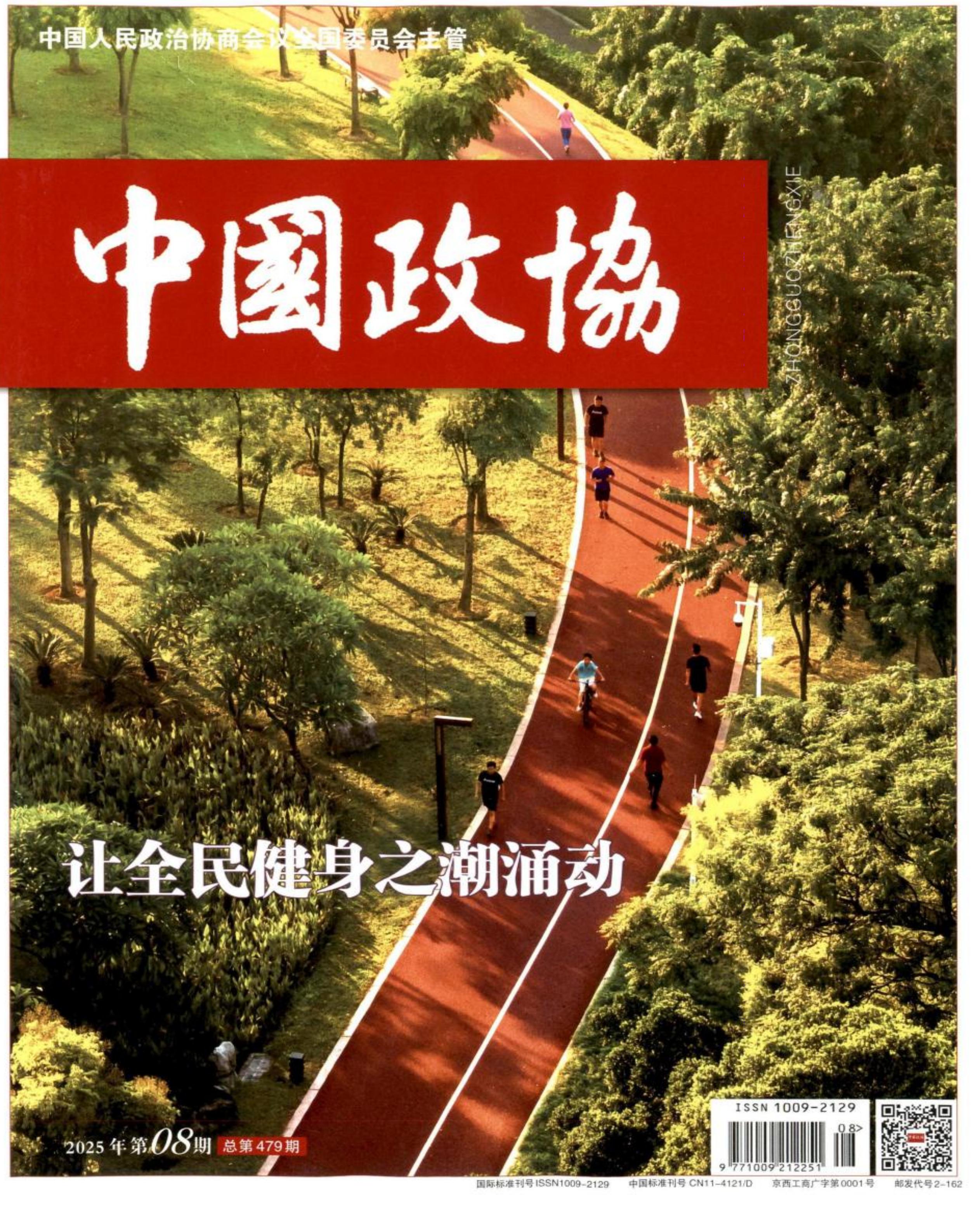 中国政协