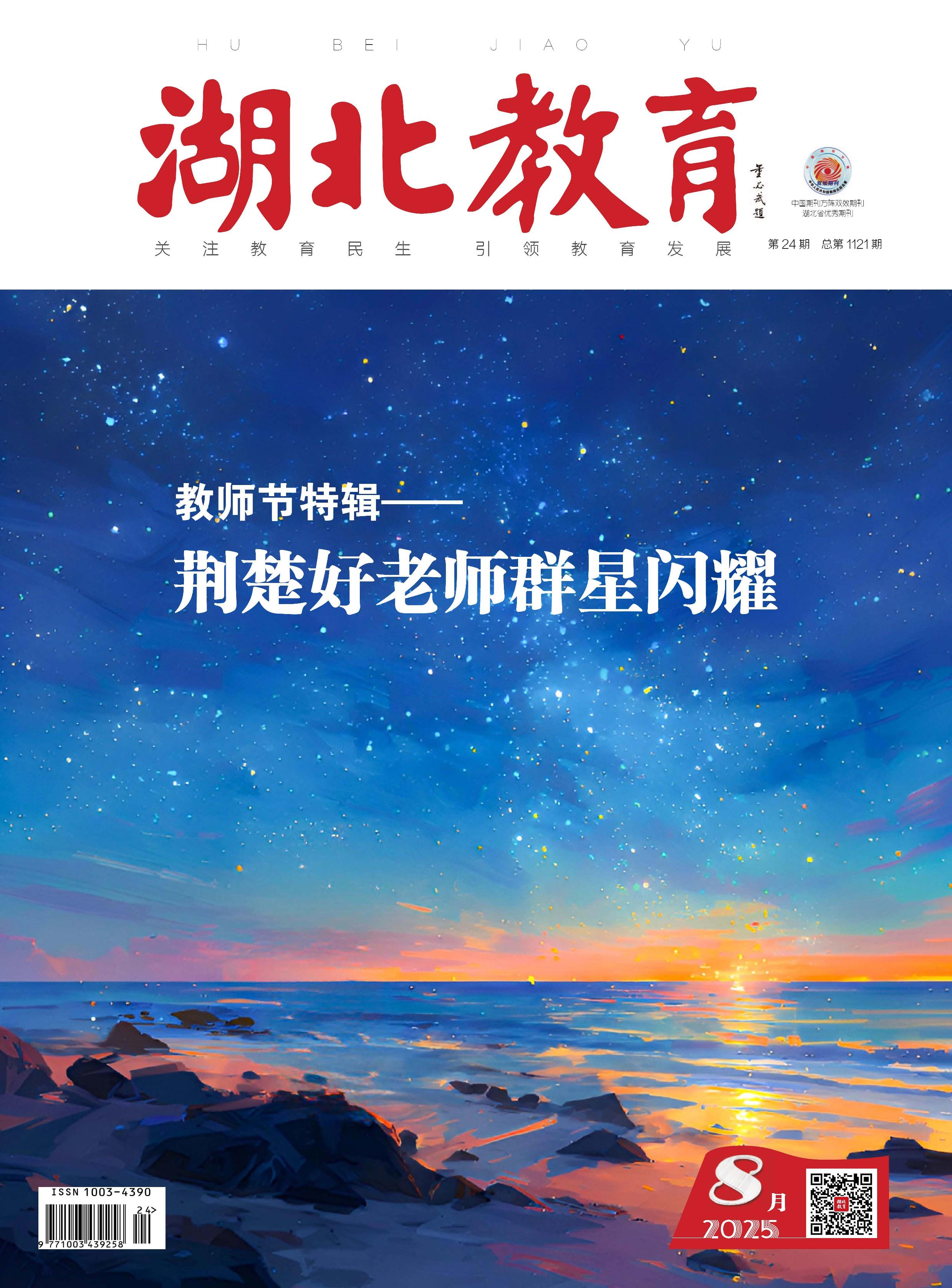 湖北教育:政务宣传