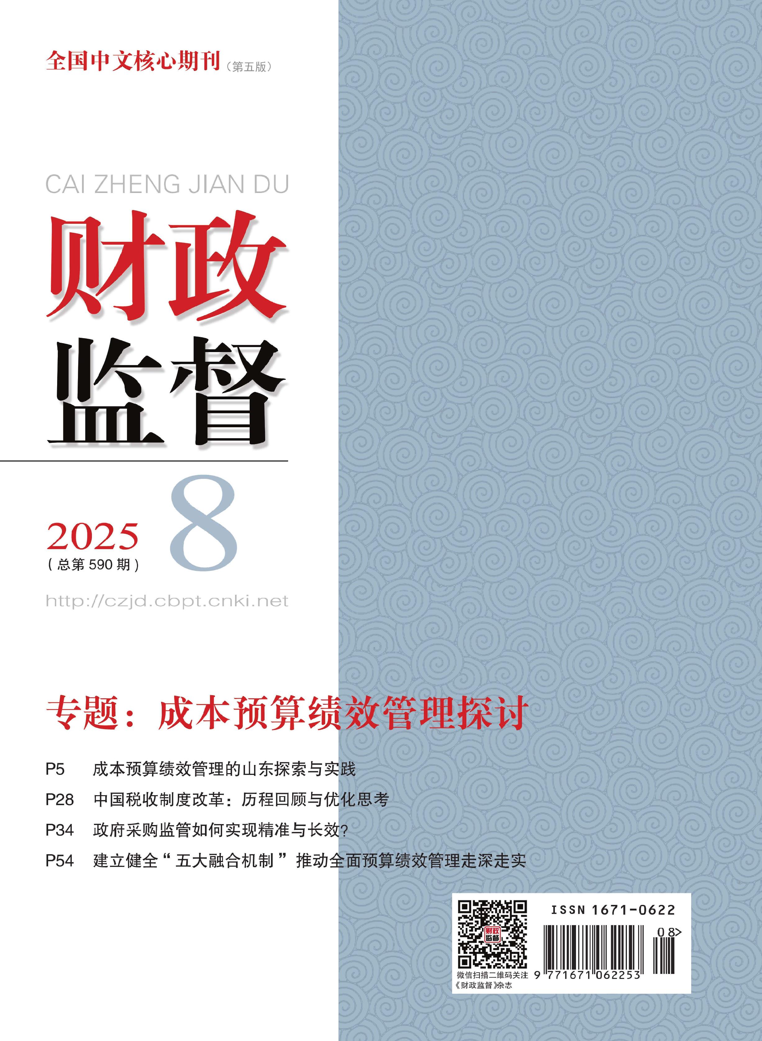 财政监督