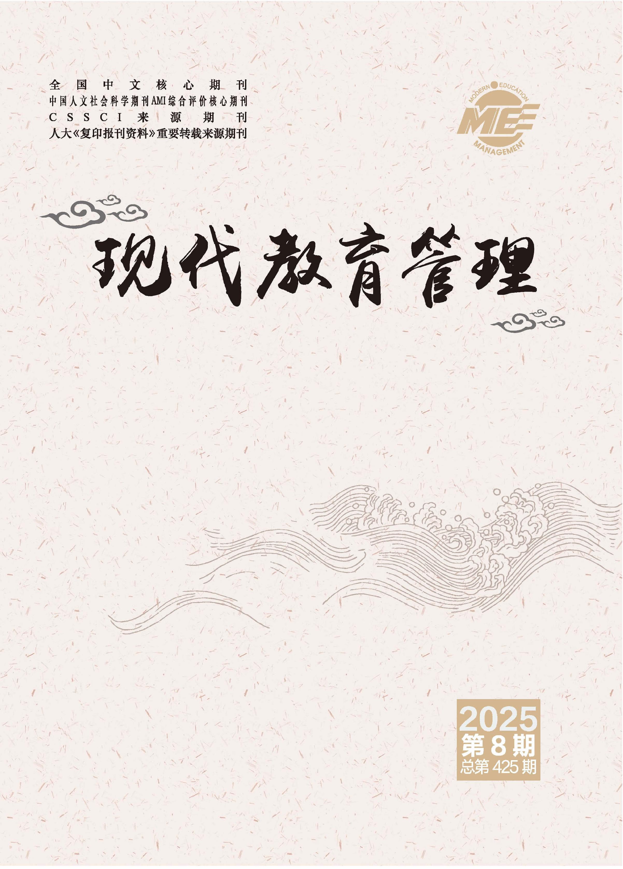 现代教育管理
