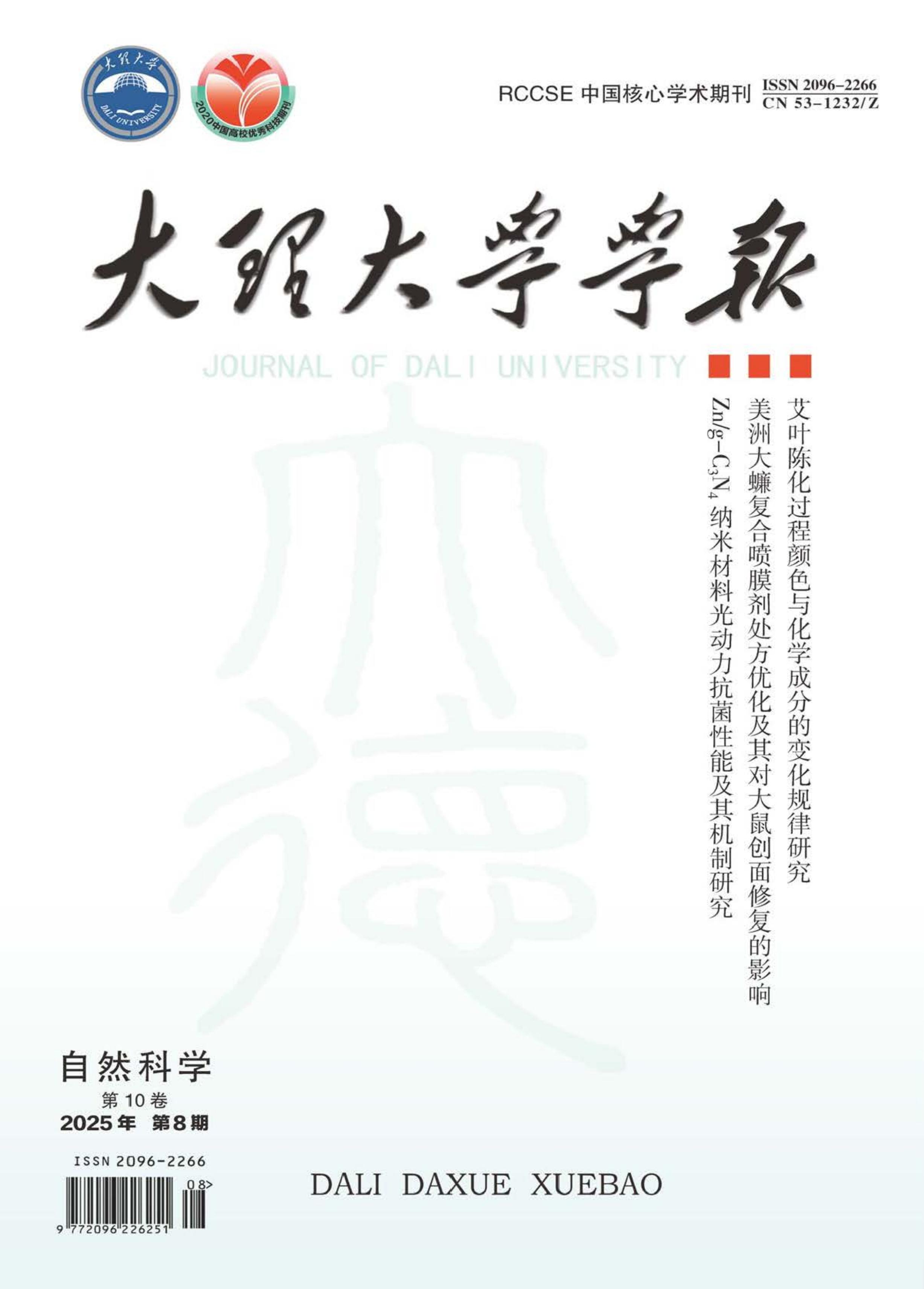 大理大学学报