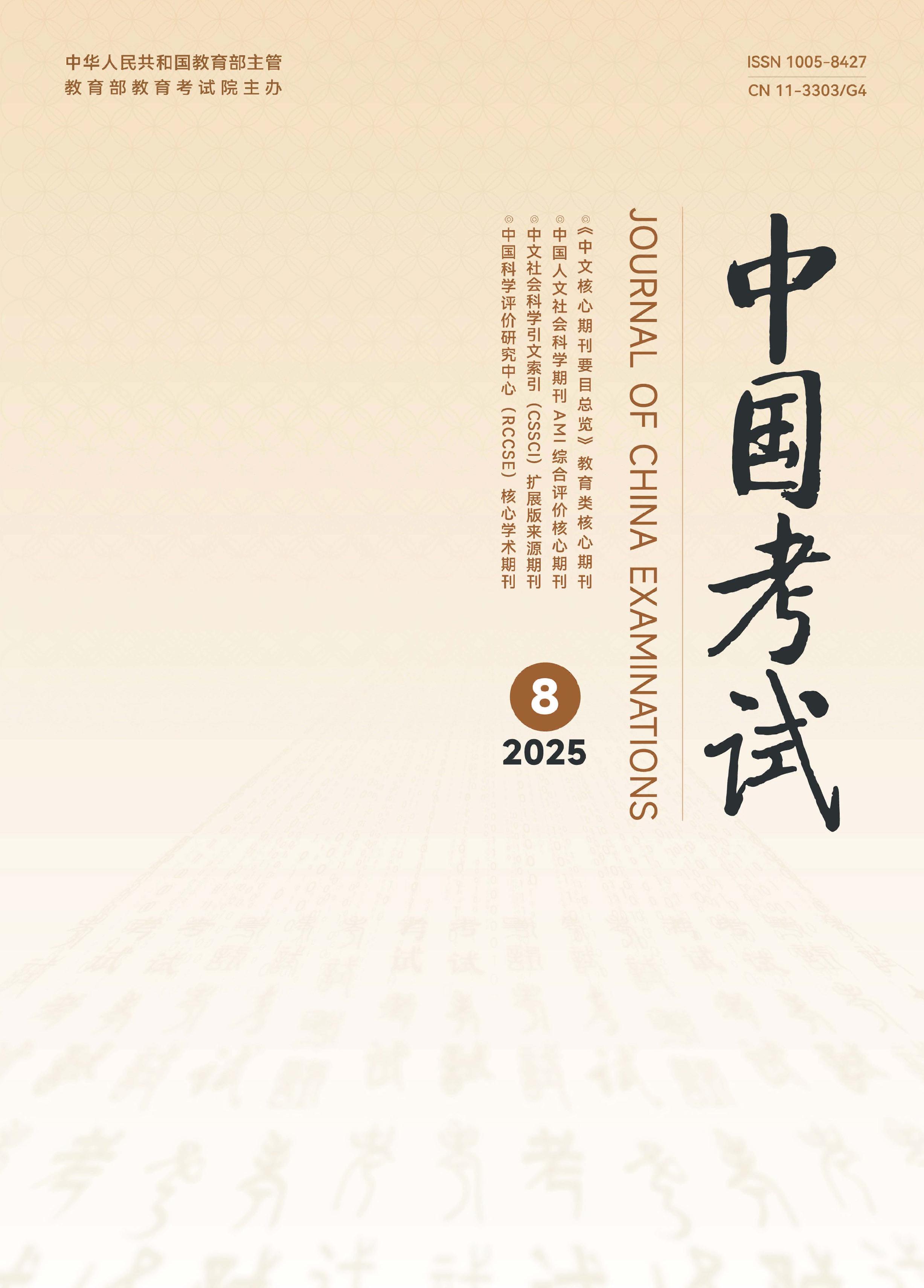 中国考试