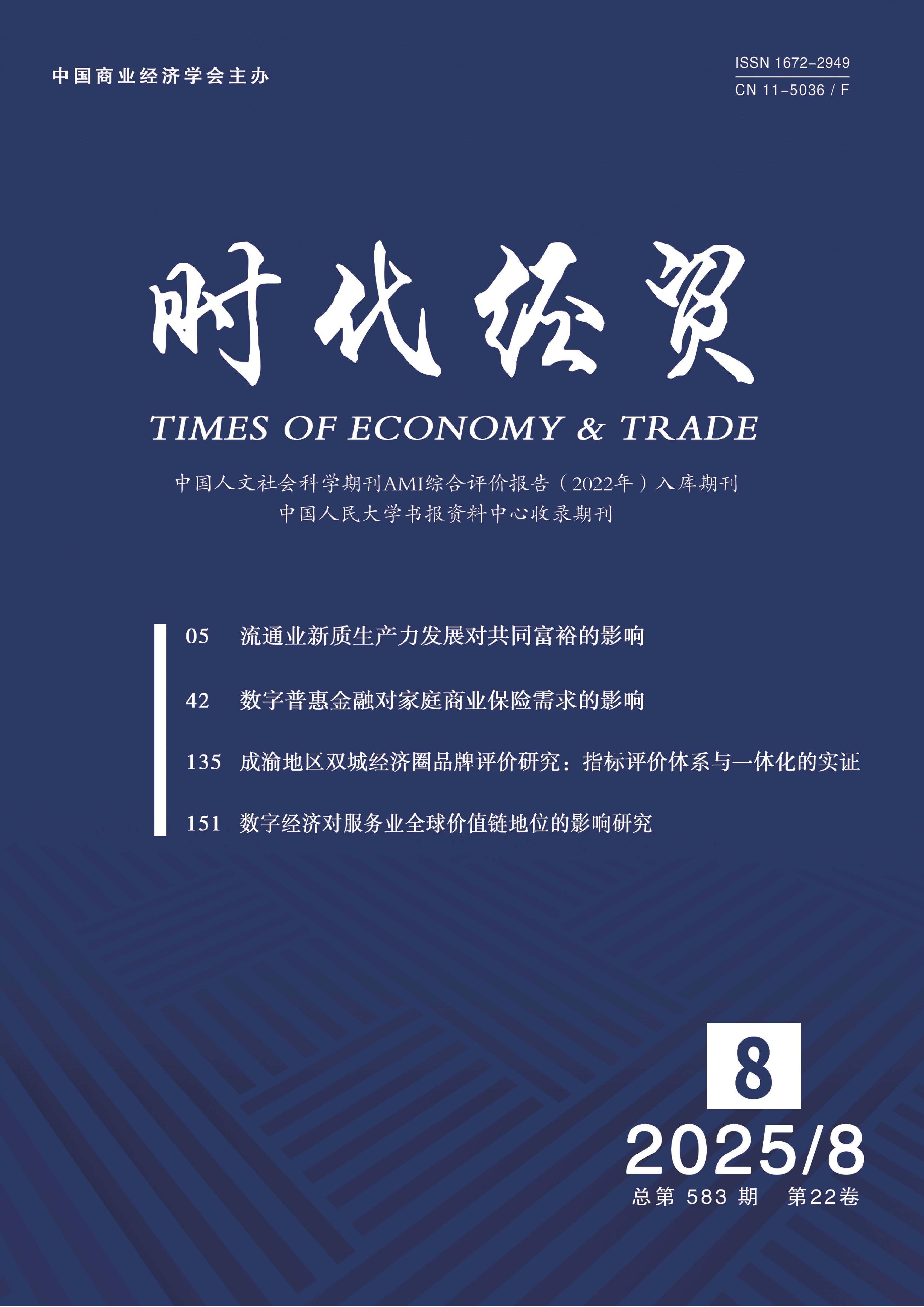 时代经贸