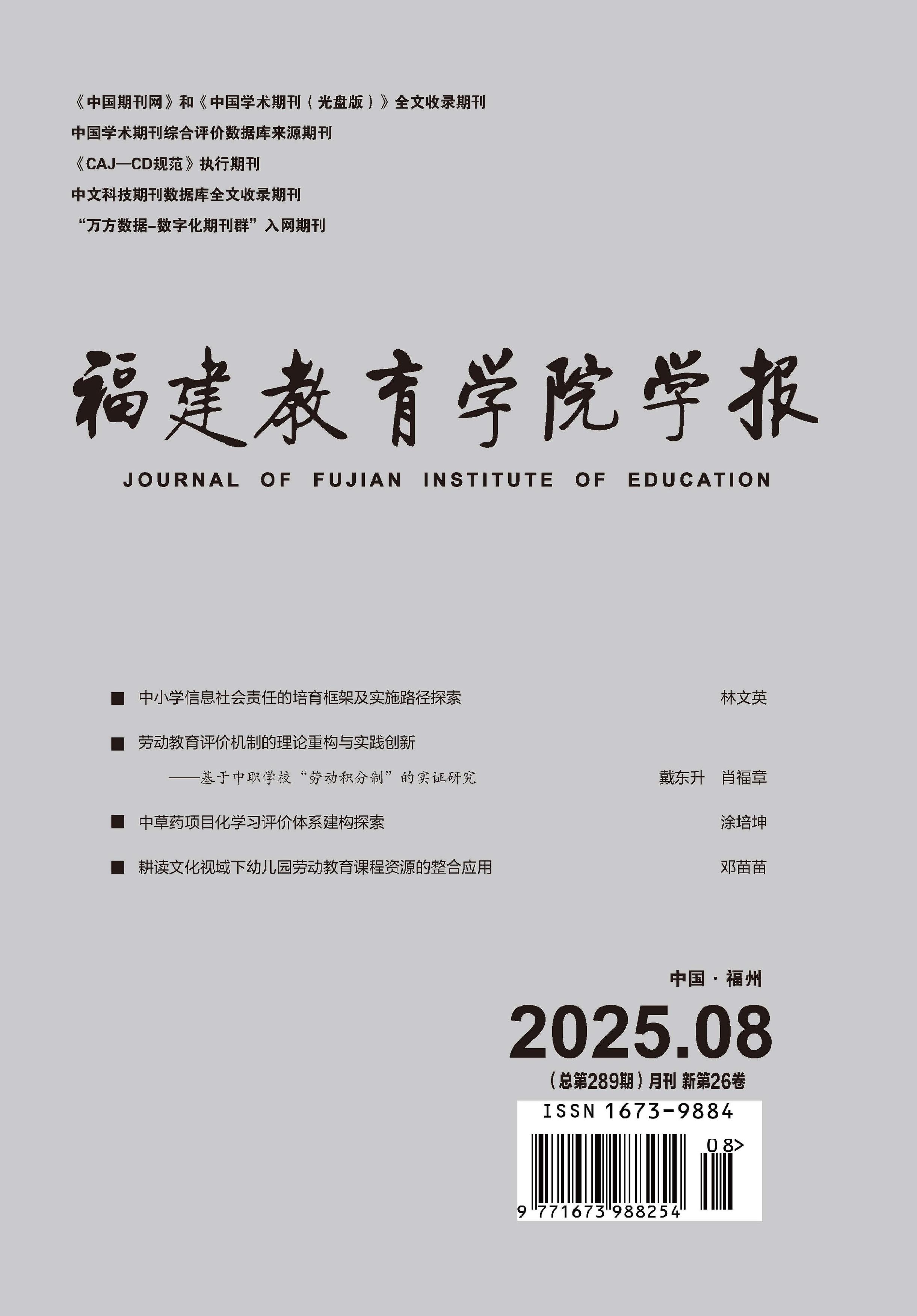 福建教育学院学报