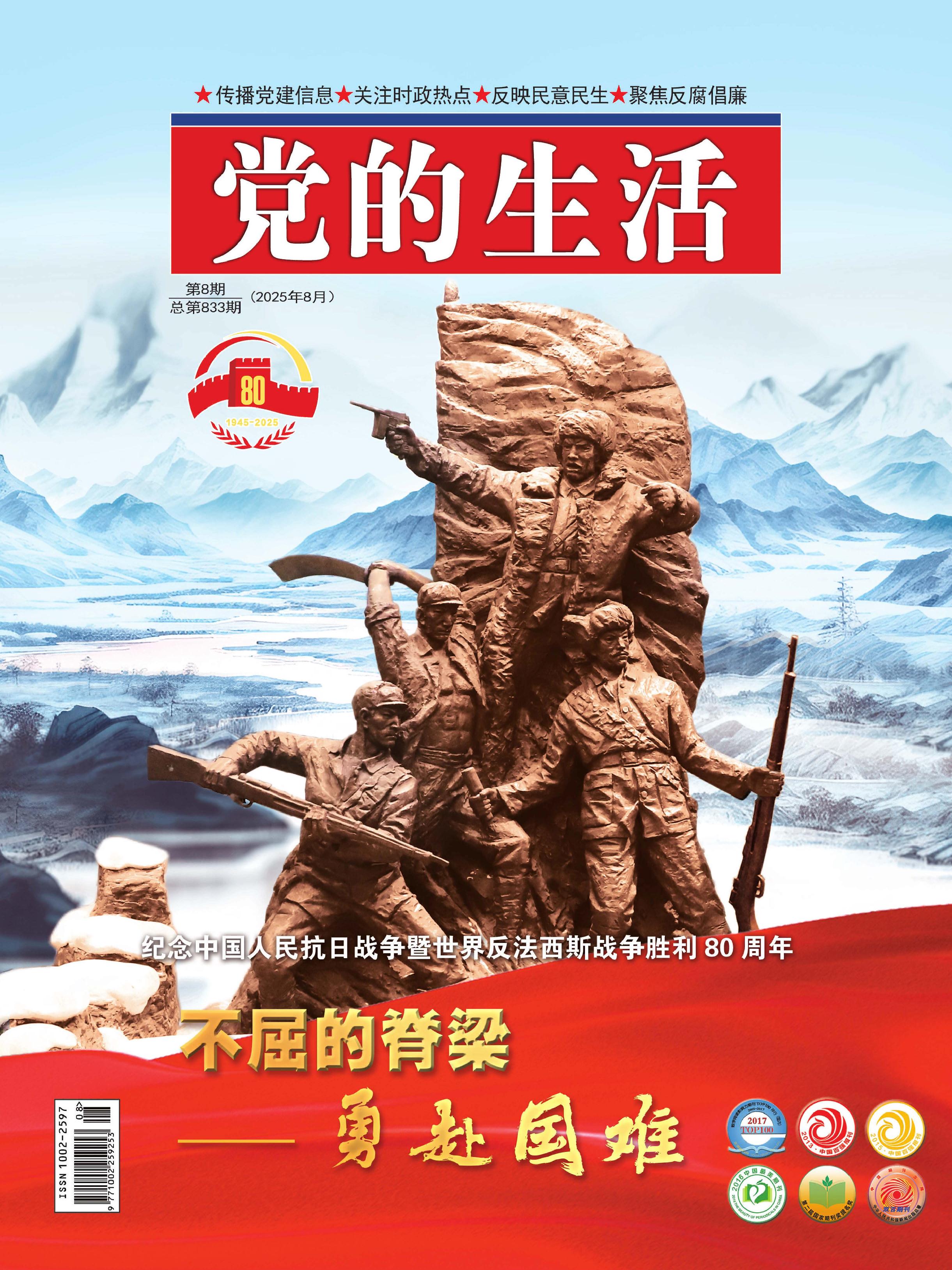 党的生活(黑龙江)