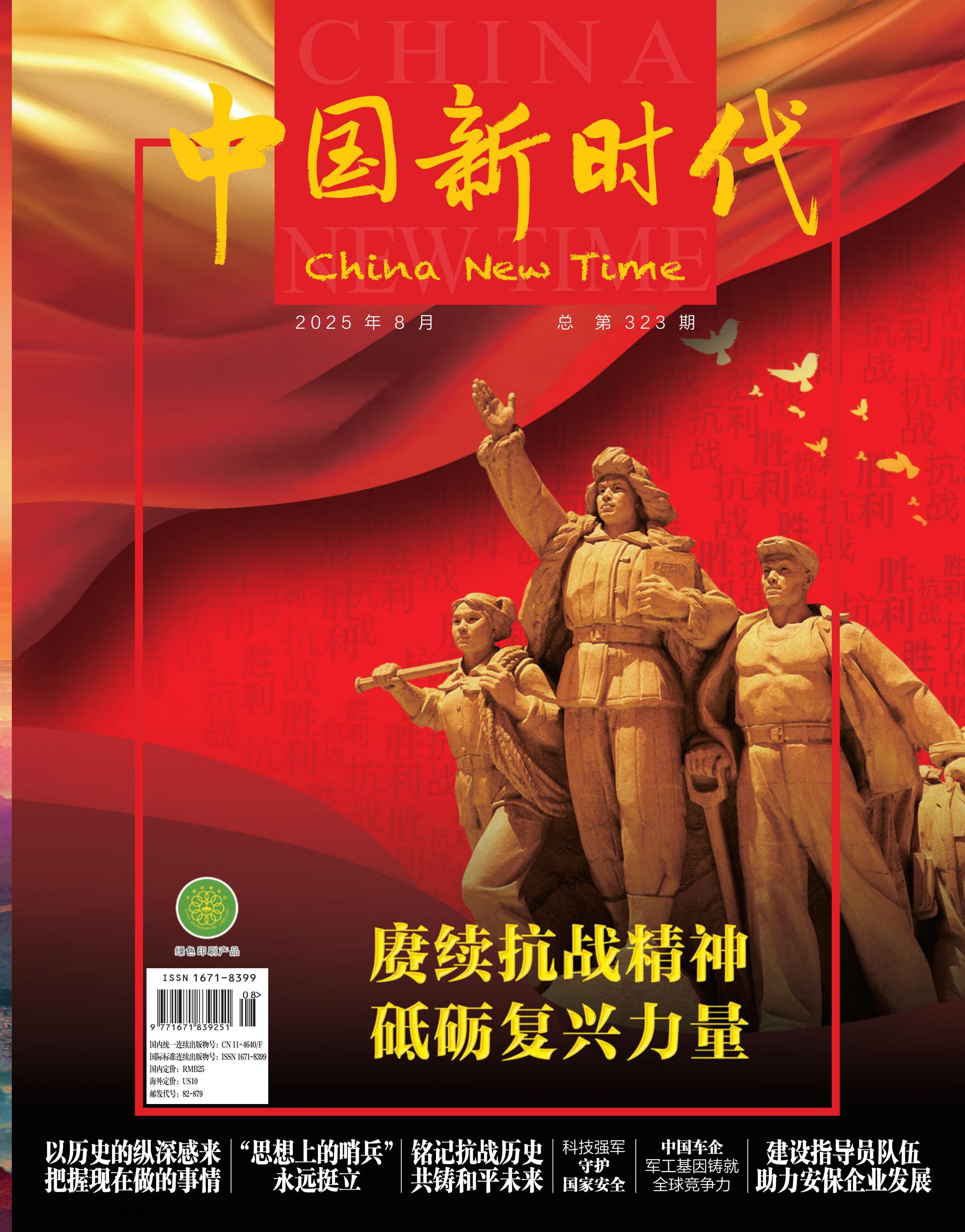 中国新时代