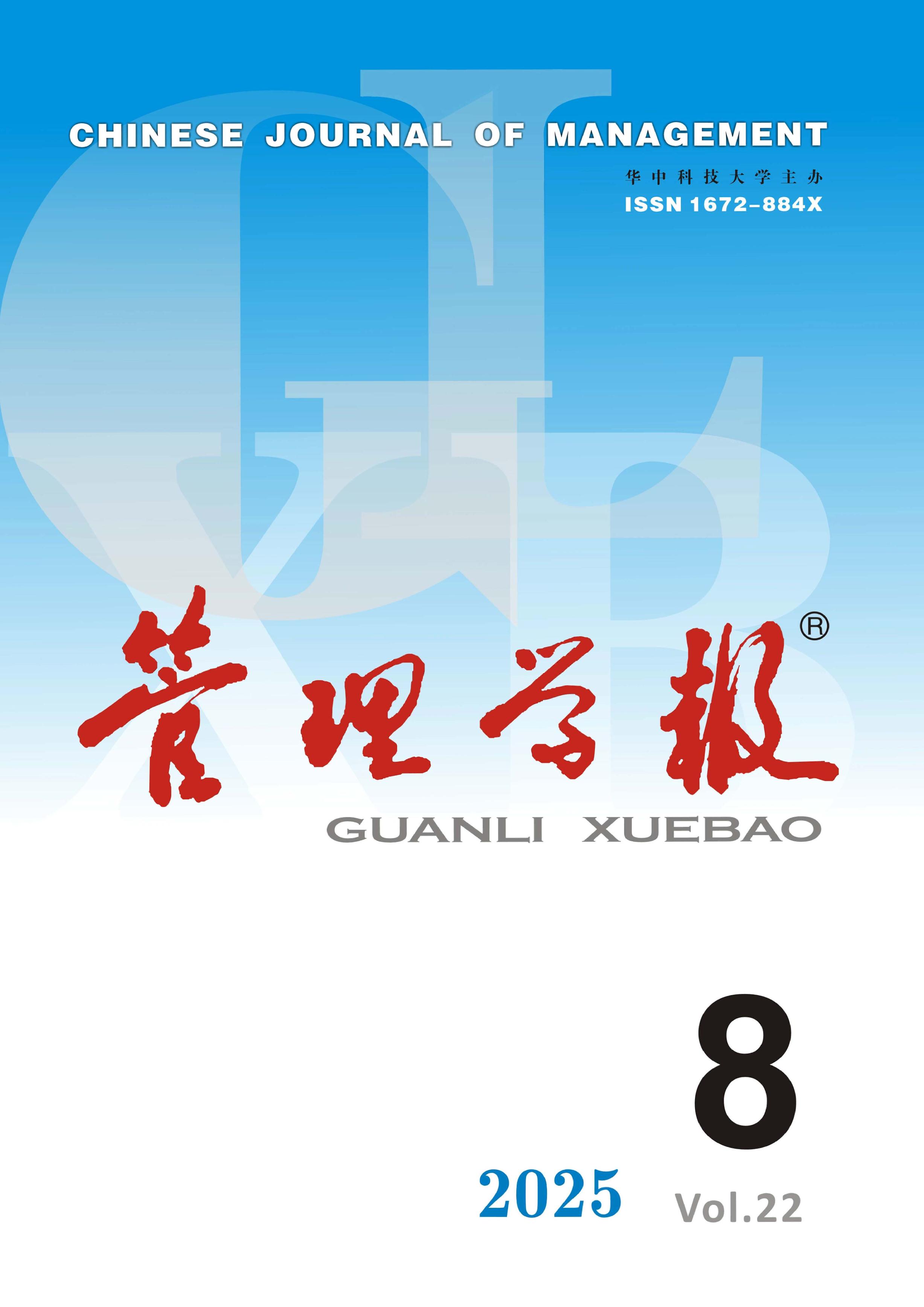 管理学报