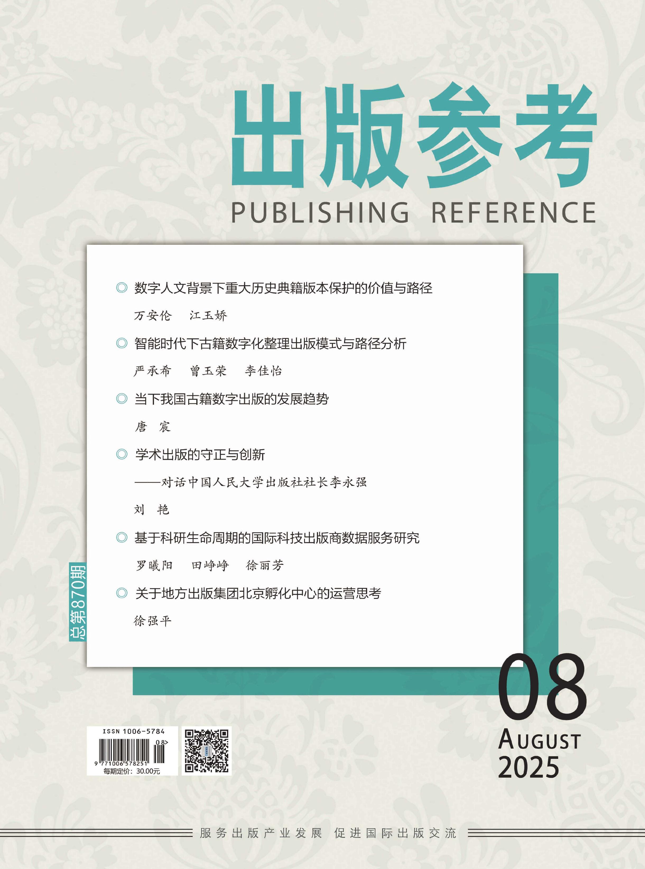 出版参考