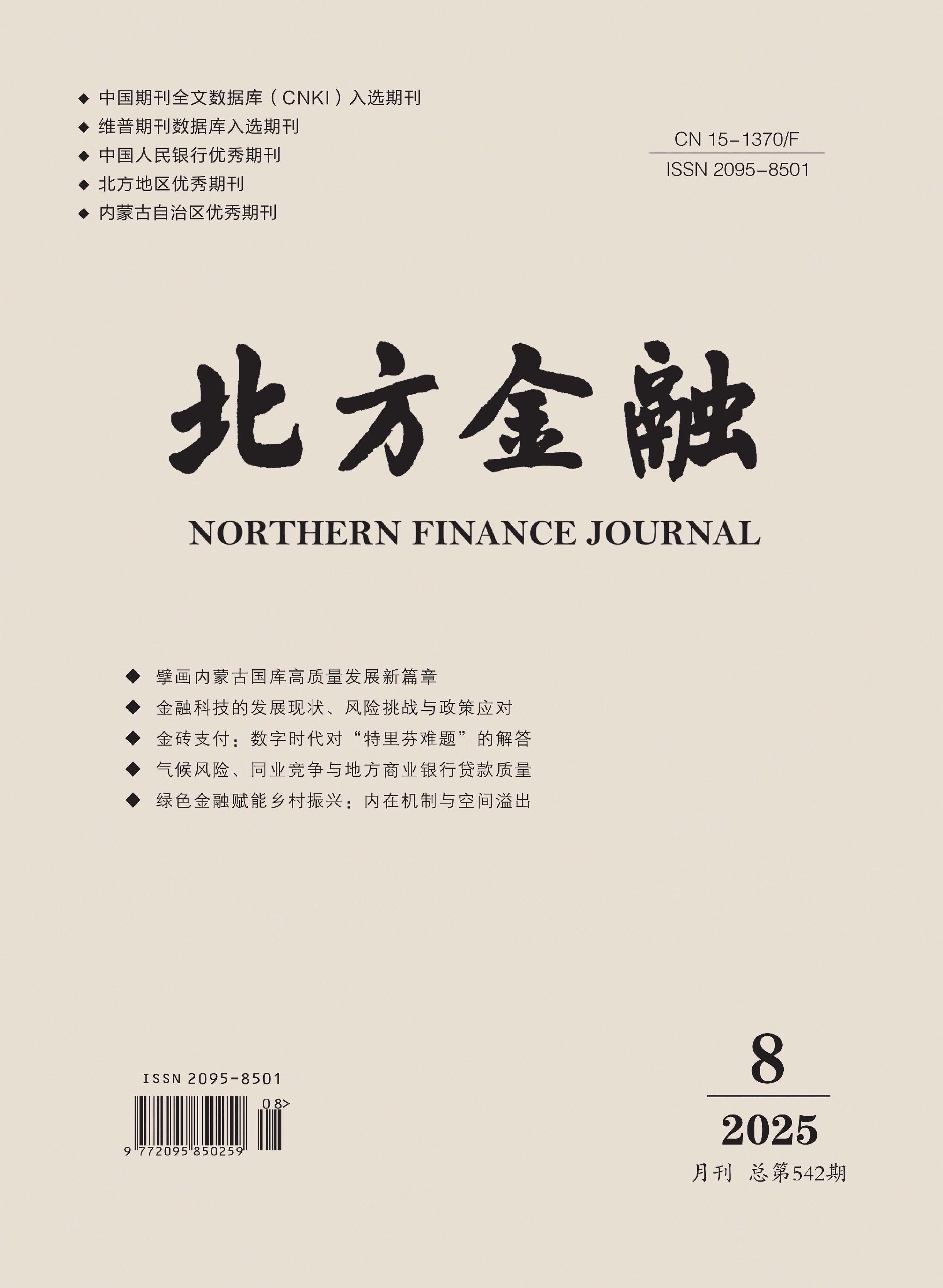 北方金融