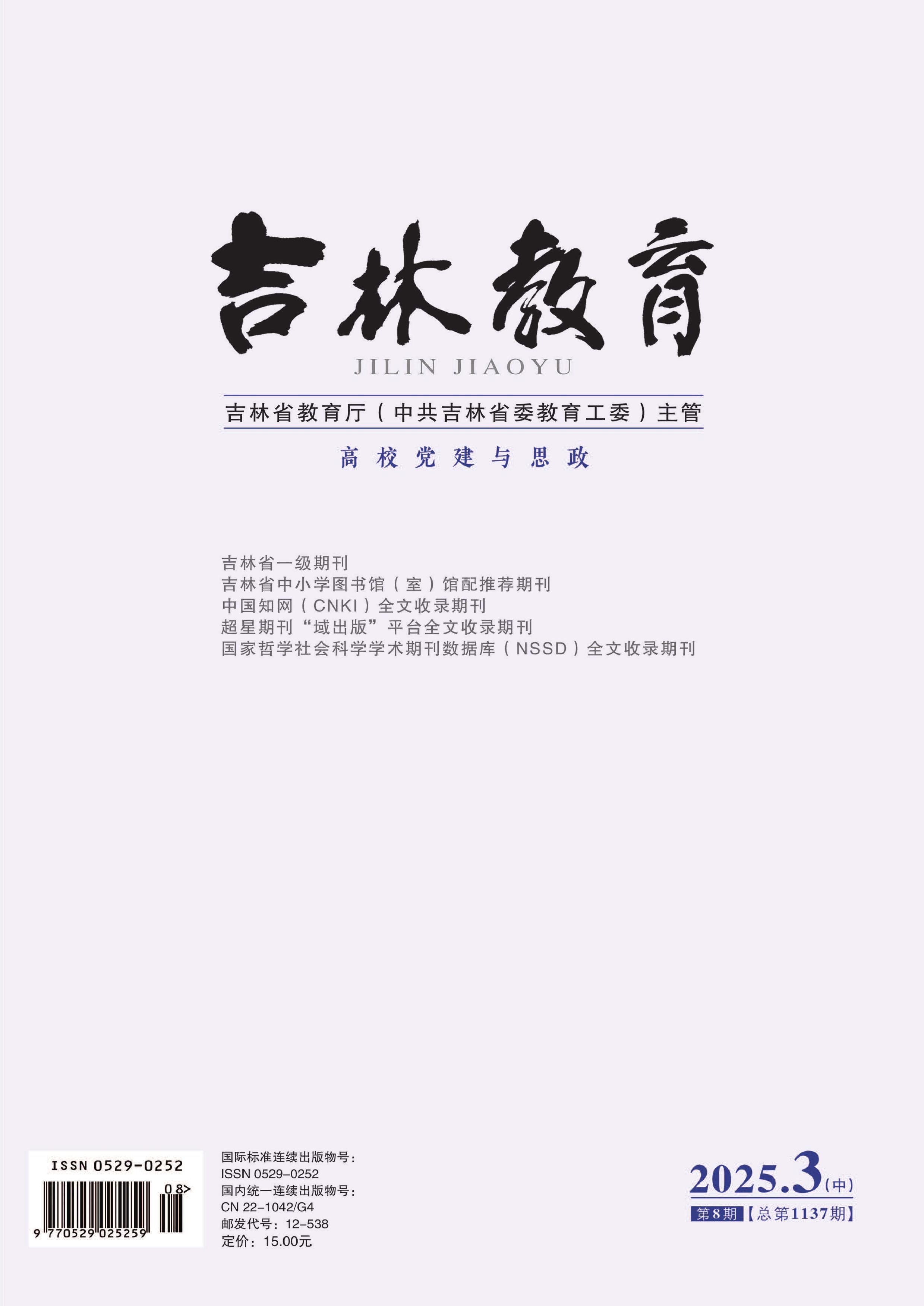 吉林教育