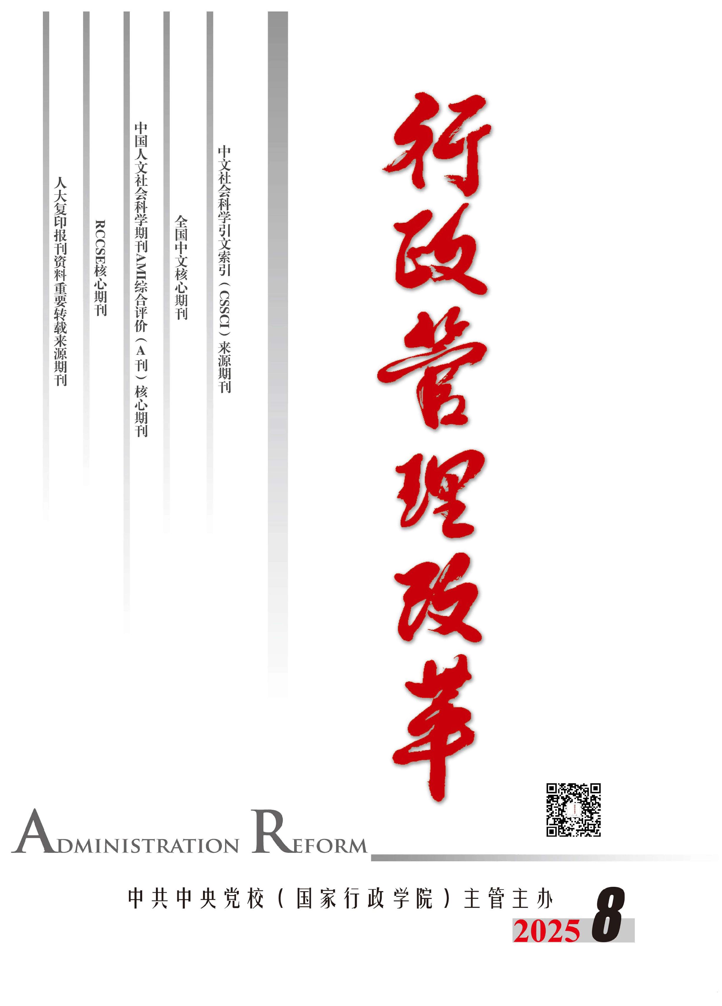 行政管理改革