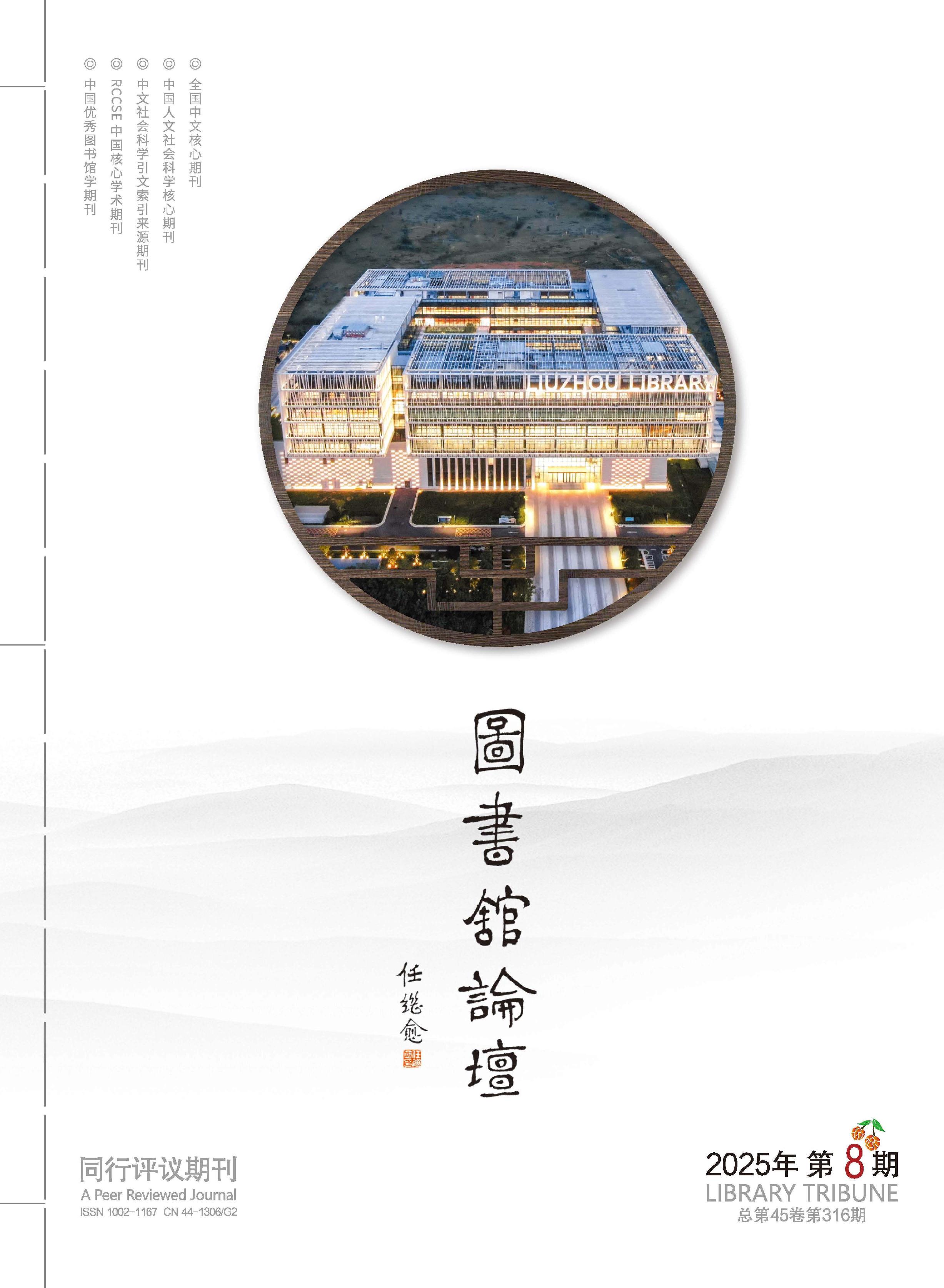 图书馆论坛