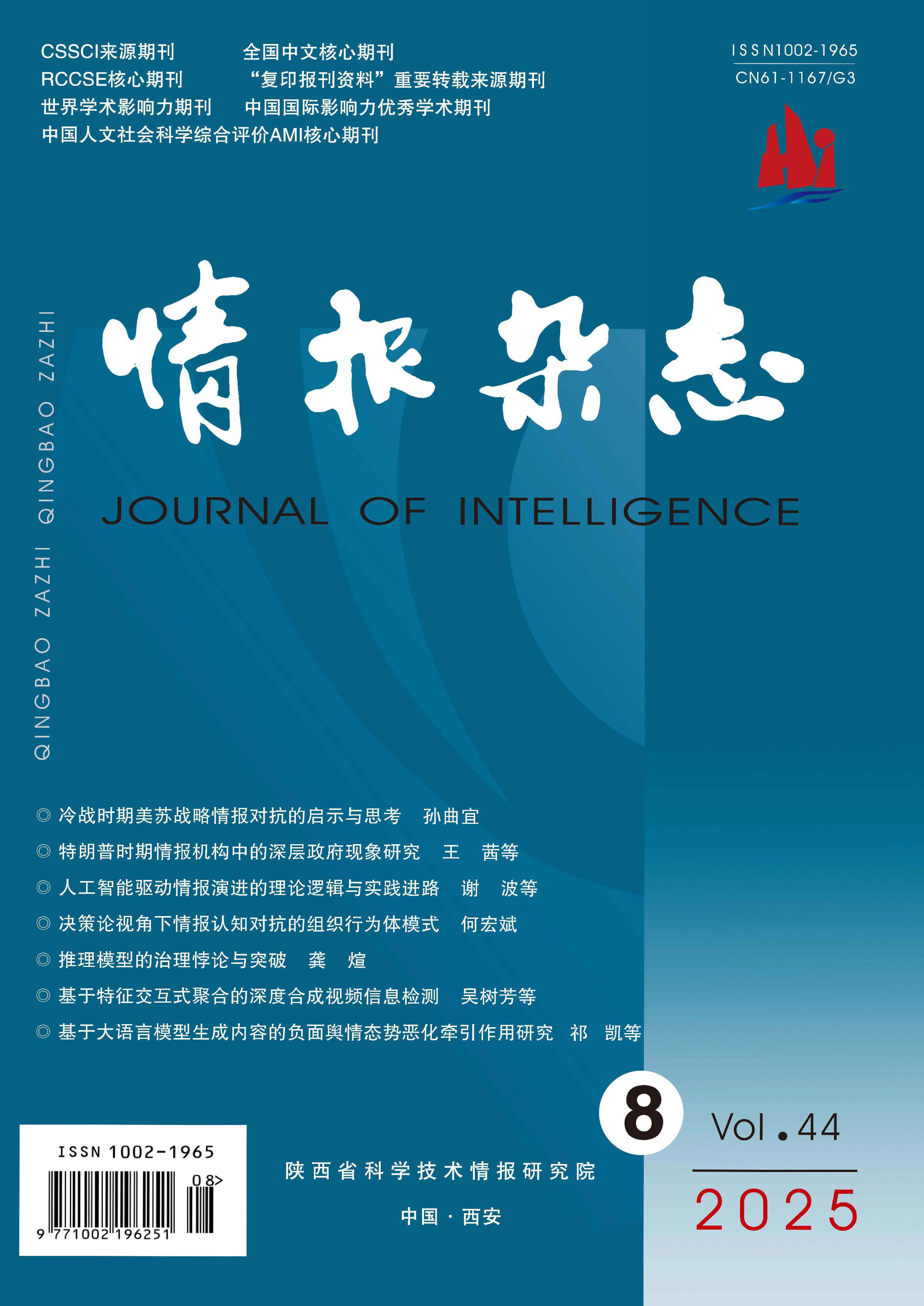 情报杂志