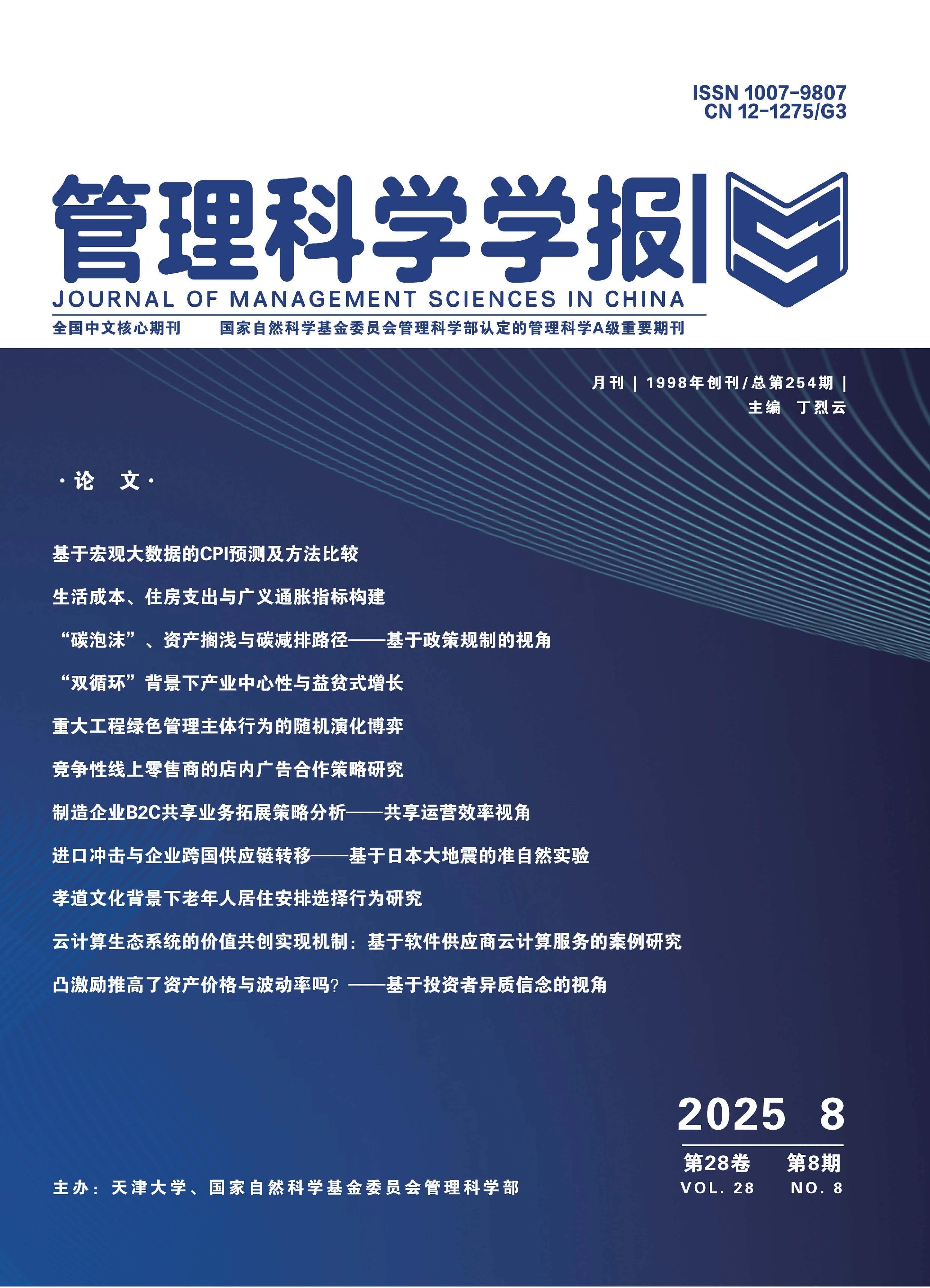 管理科学学报