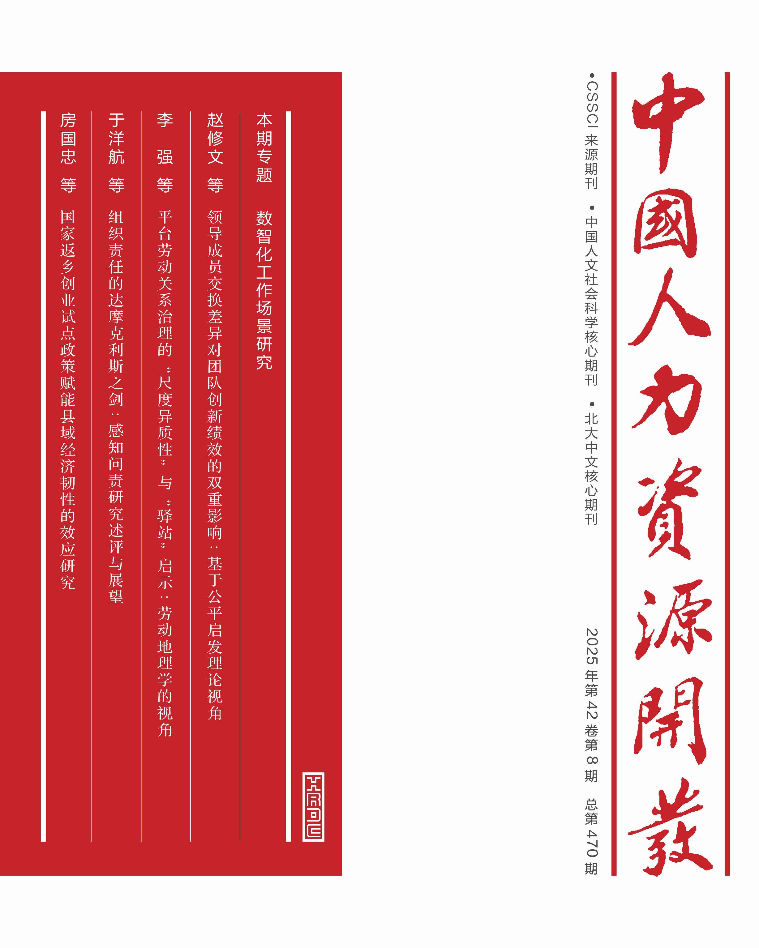 中国人力资源开发