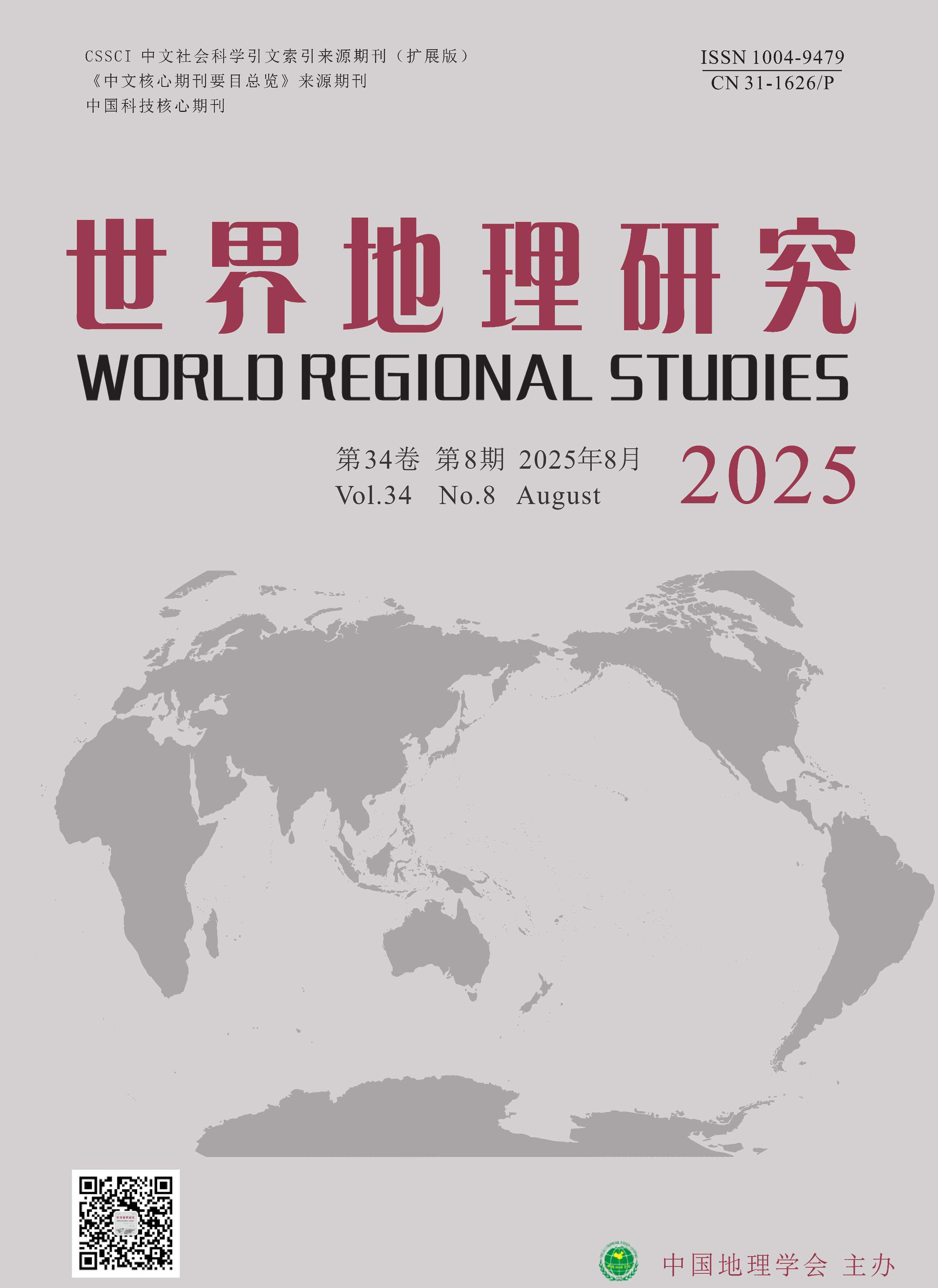 世界地理研究