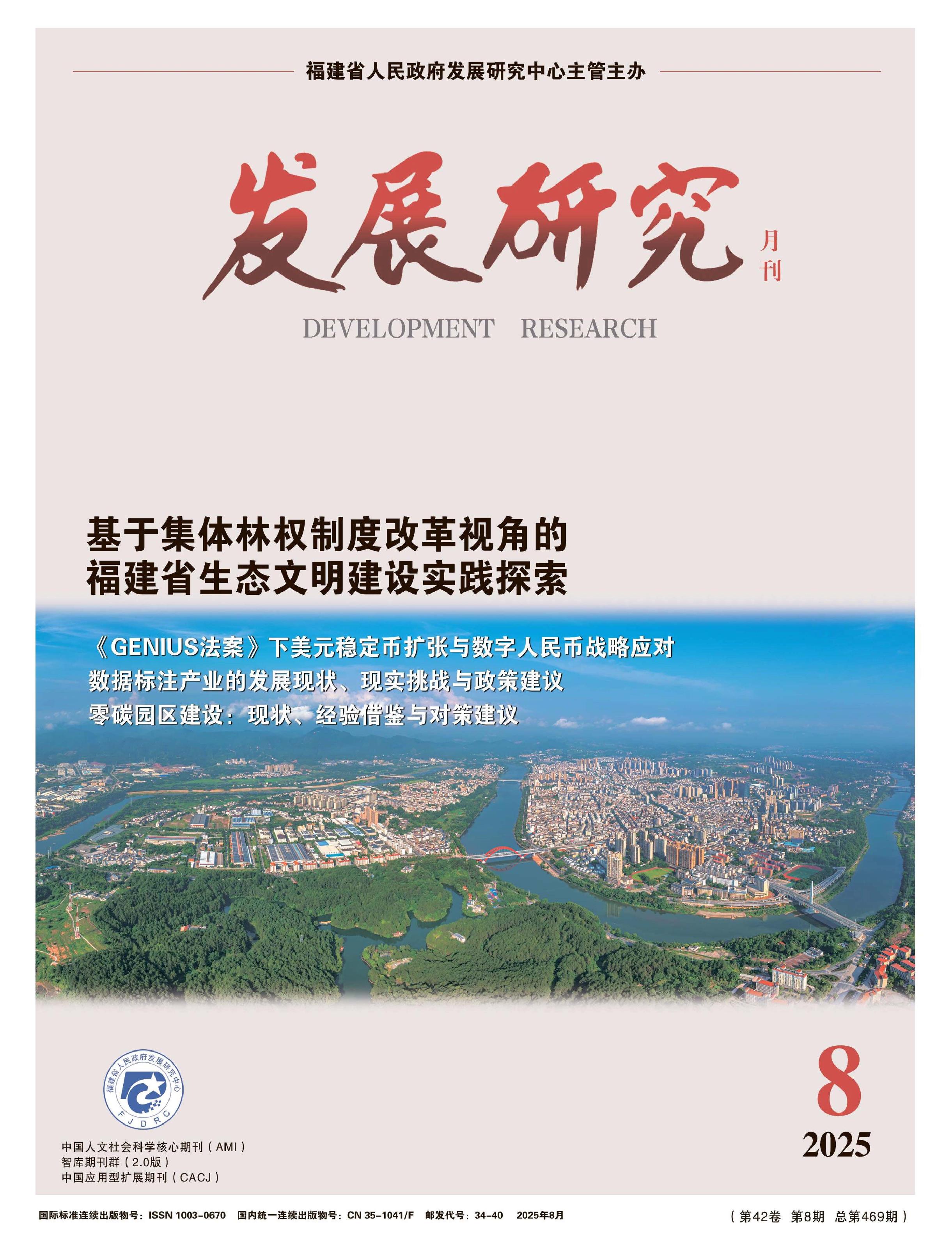 发展研究