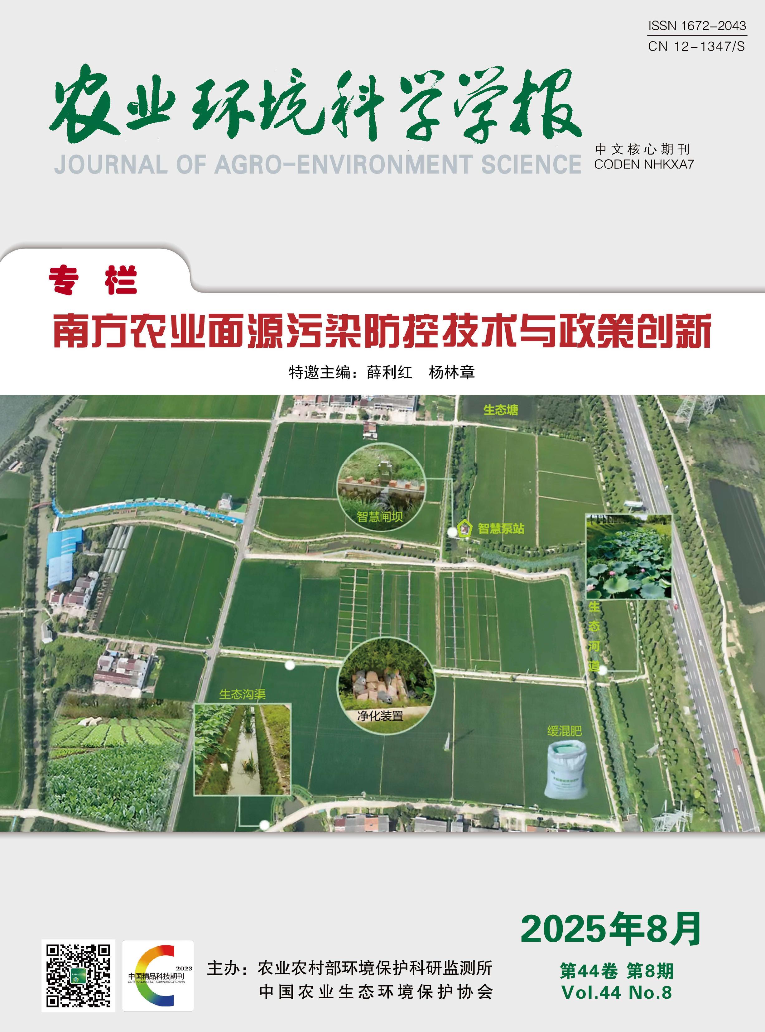 农业环境科学学报