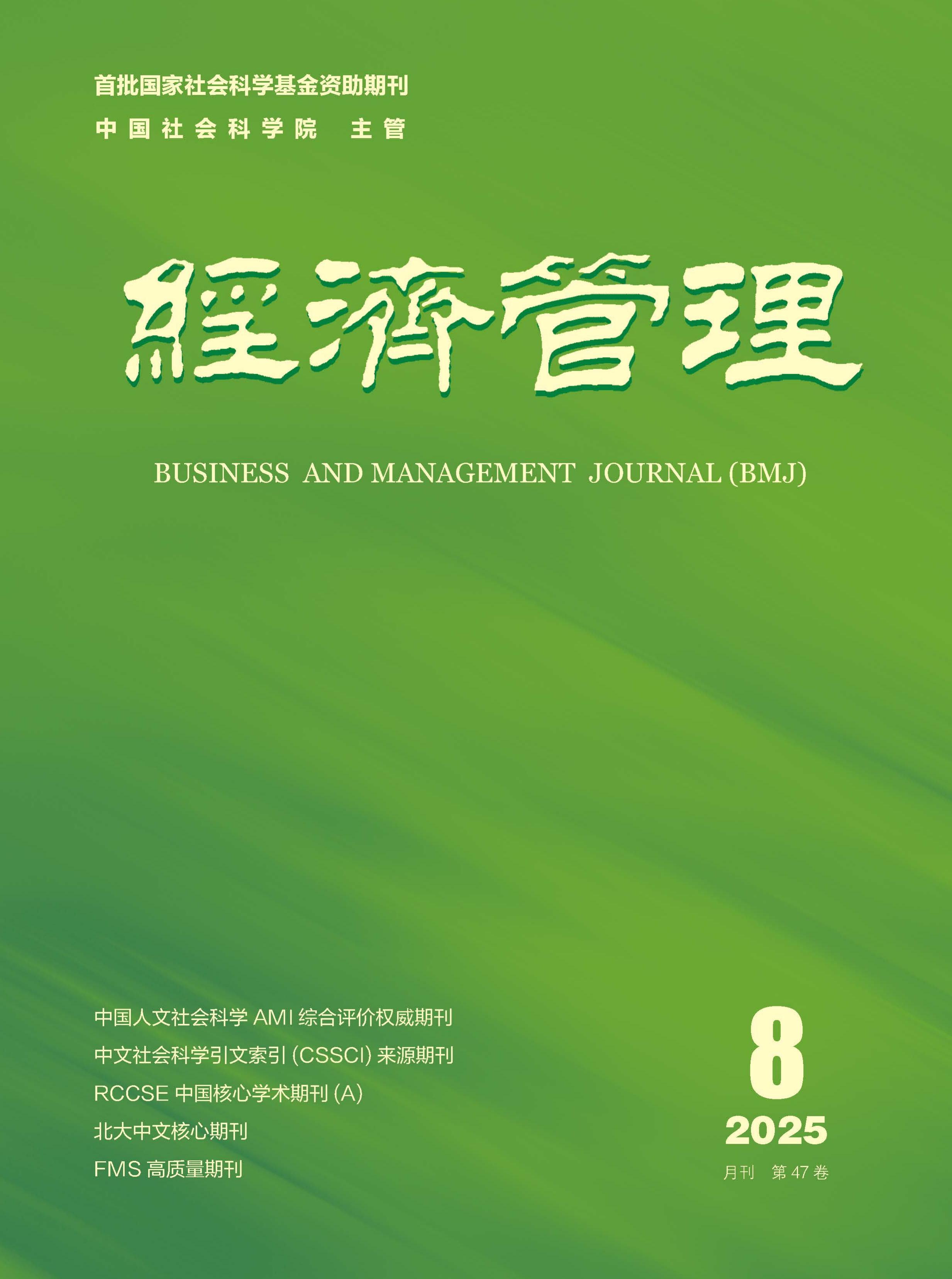 经济管理