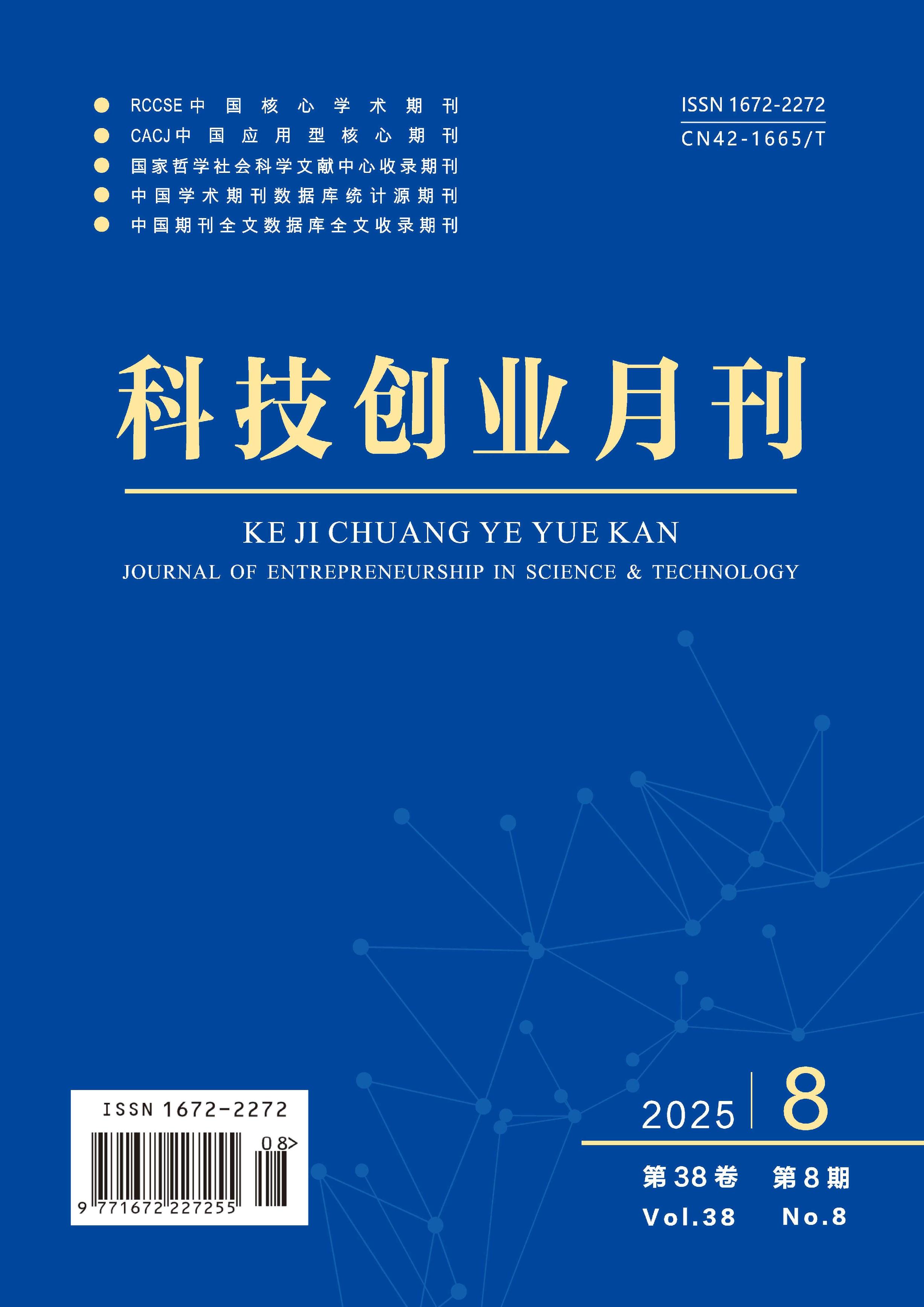 科技创业月刊