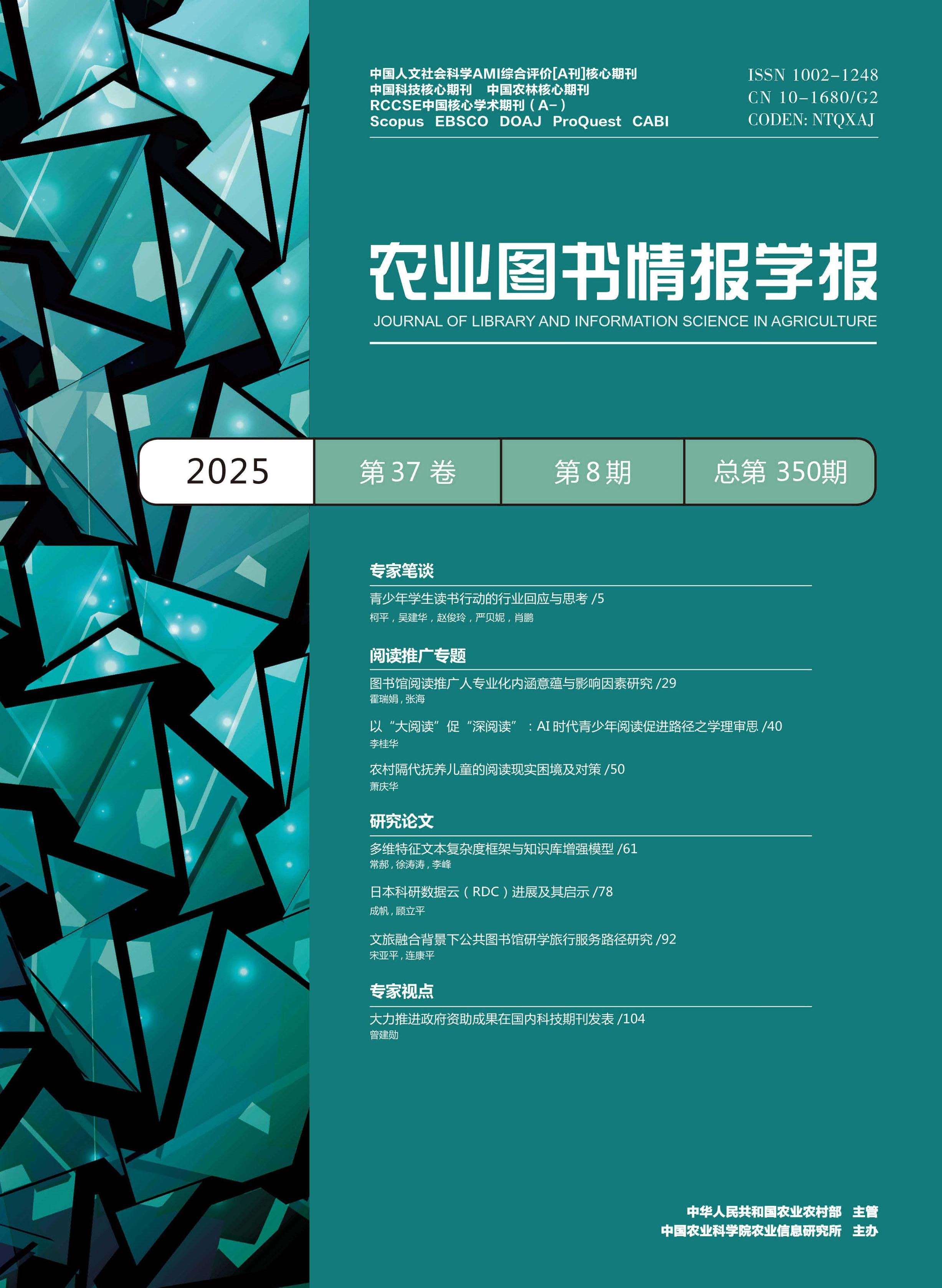 农业图书情报学报