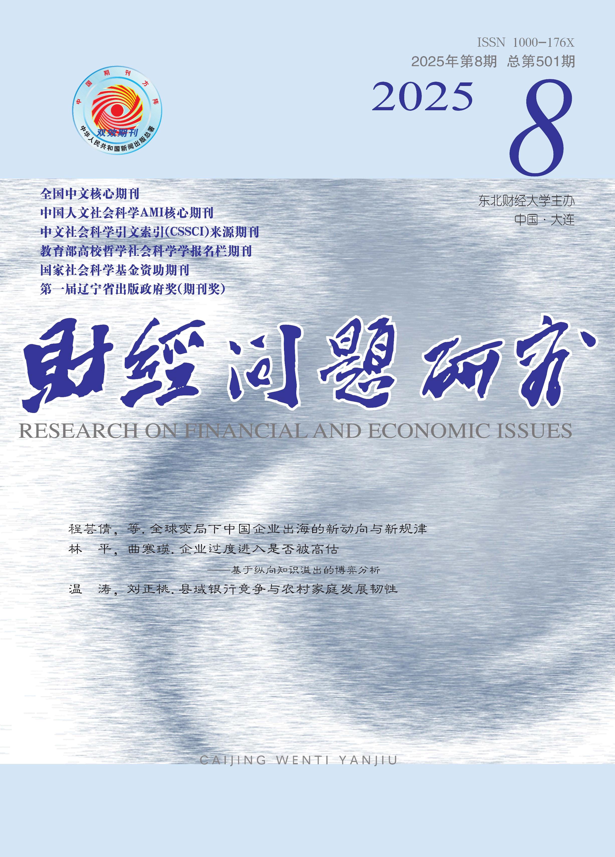 财经问题研究