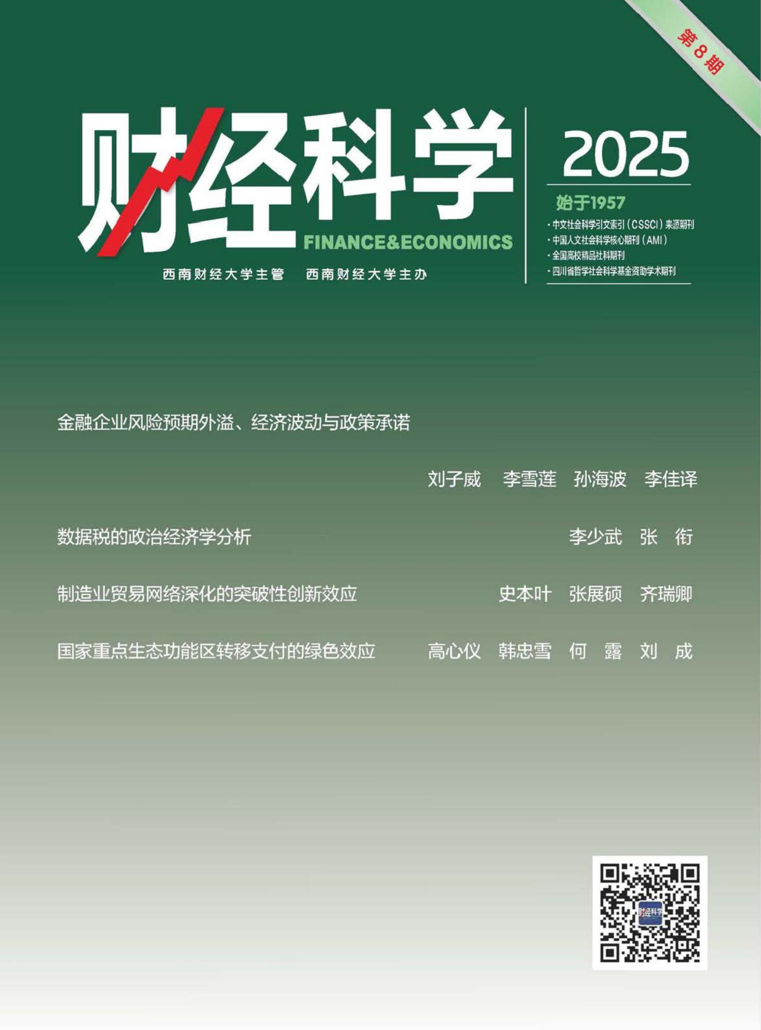 财经科学