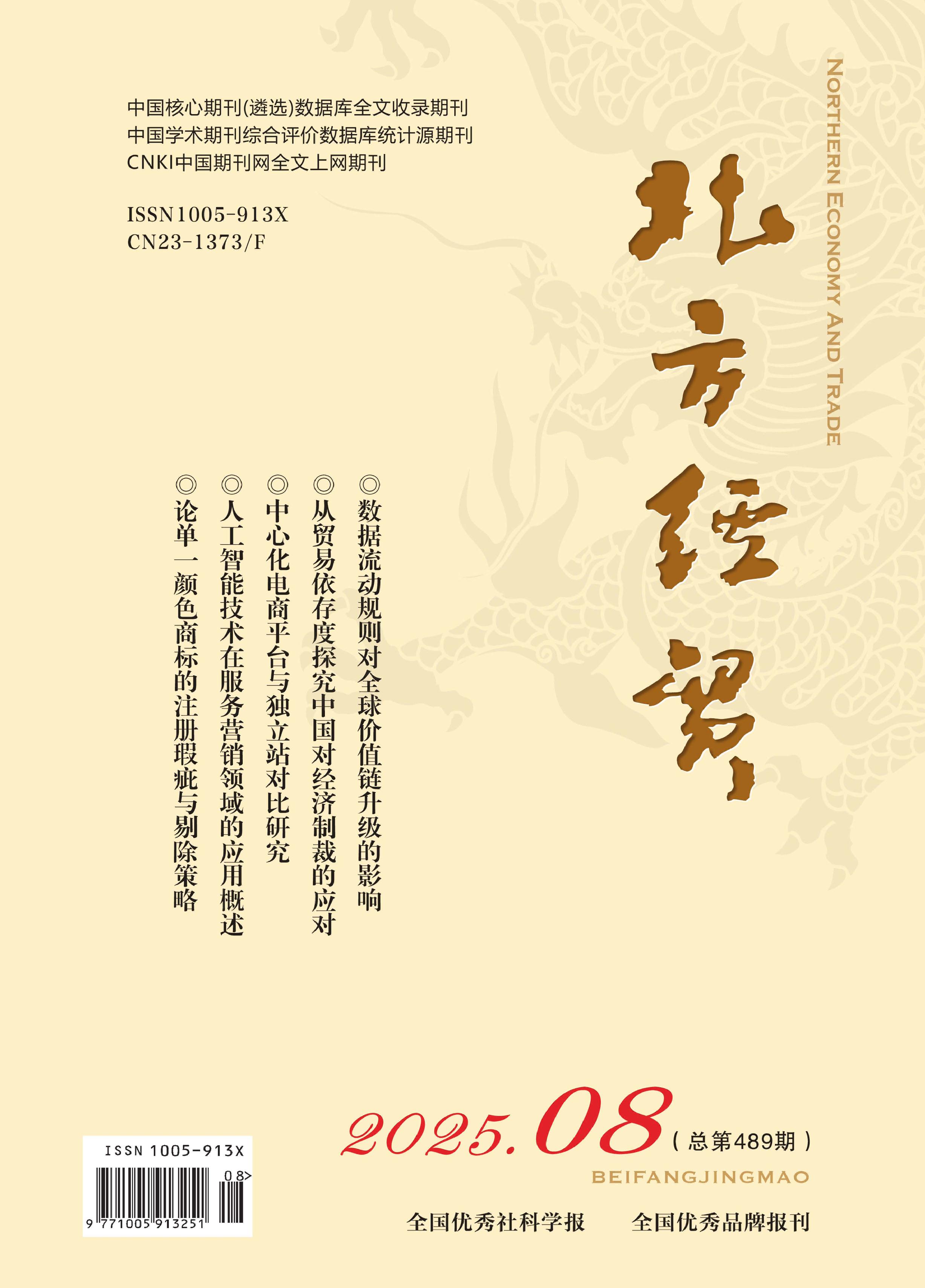 北方经贸