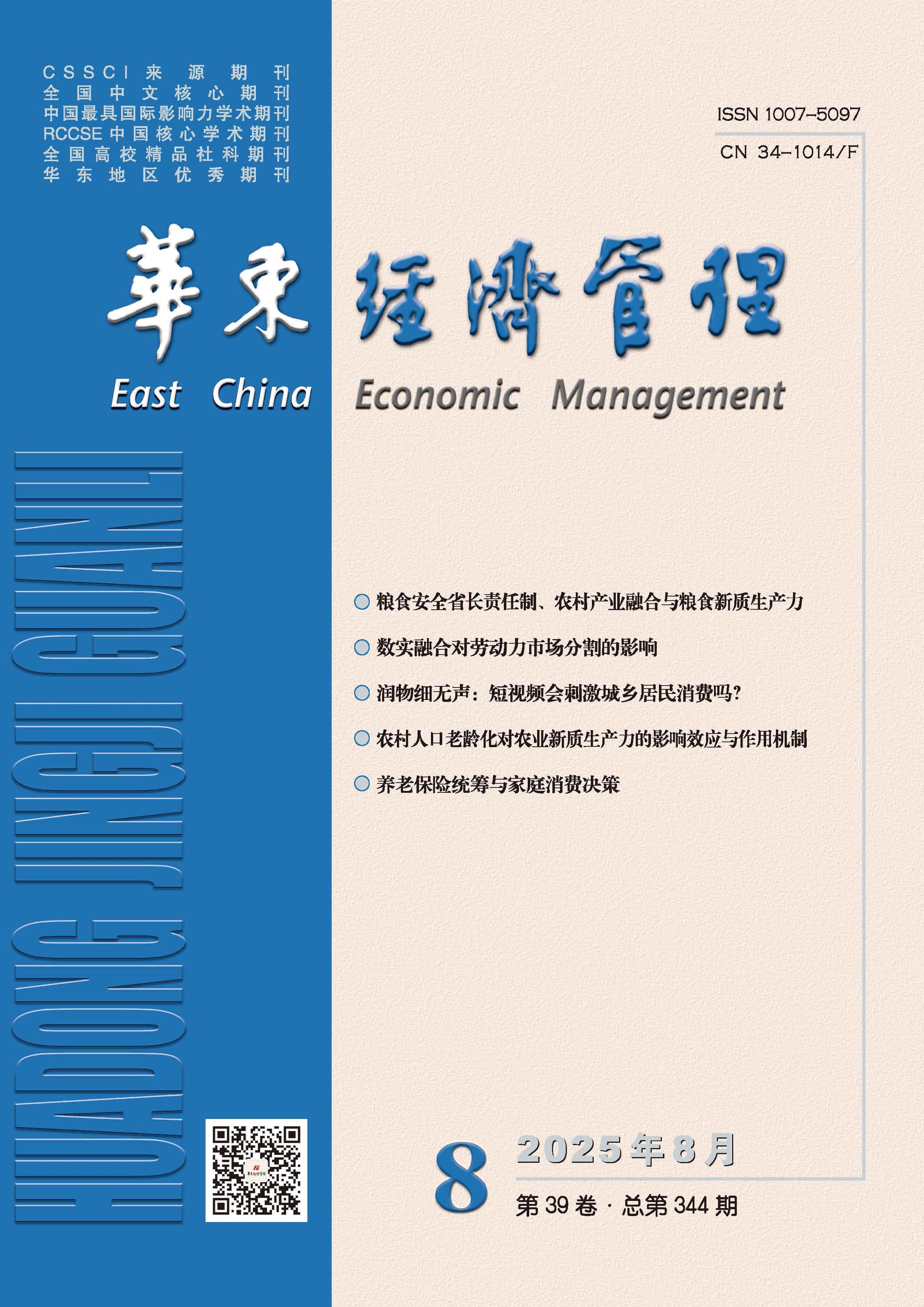 华东经济管理