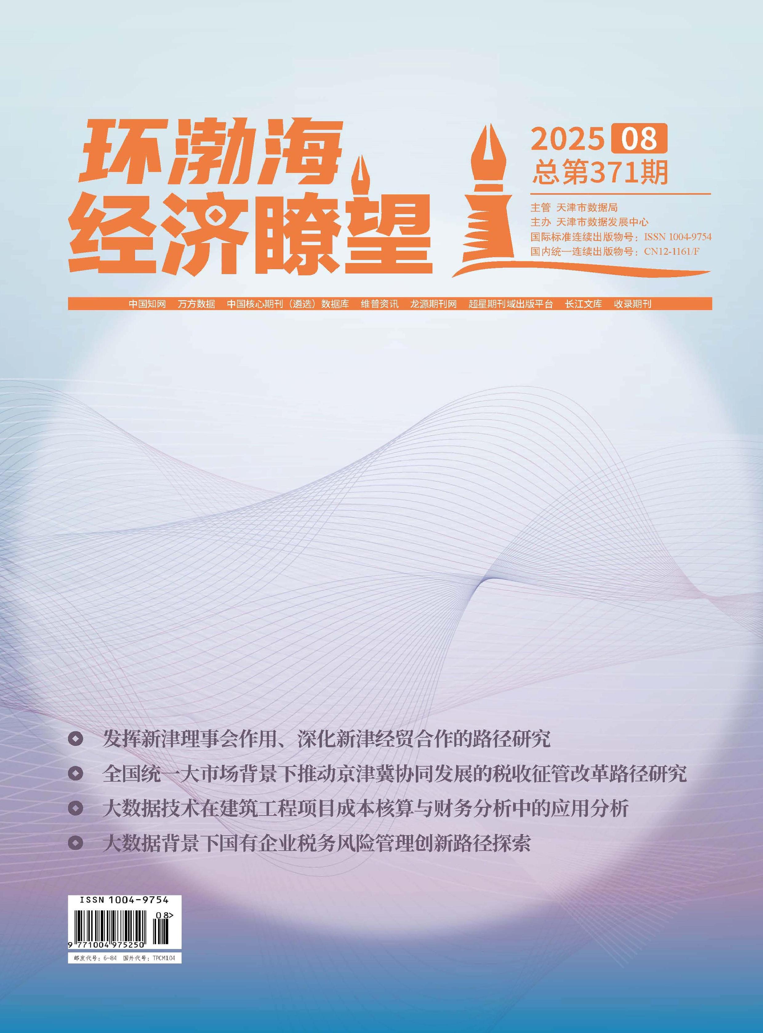 环渤海经济瞭望