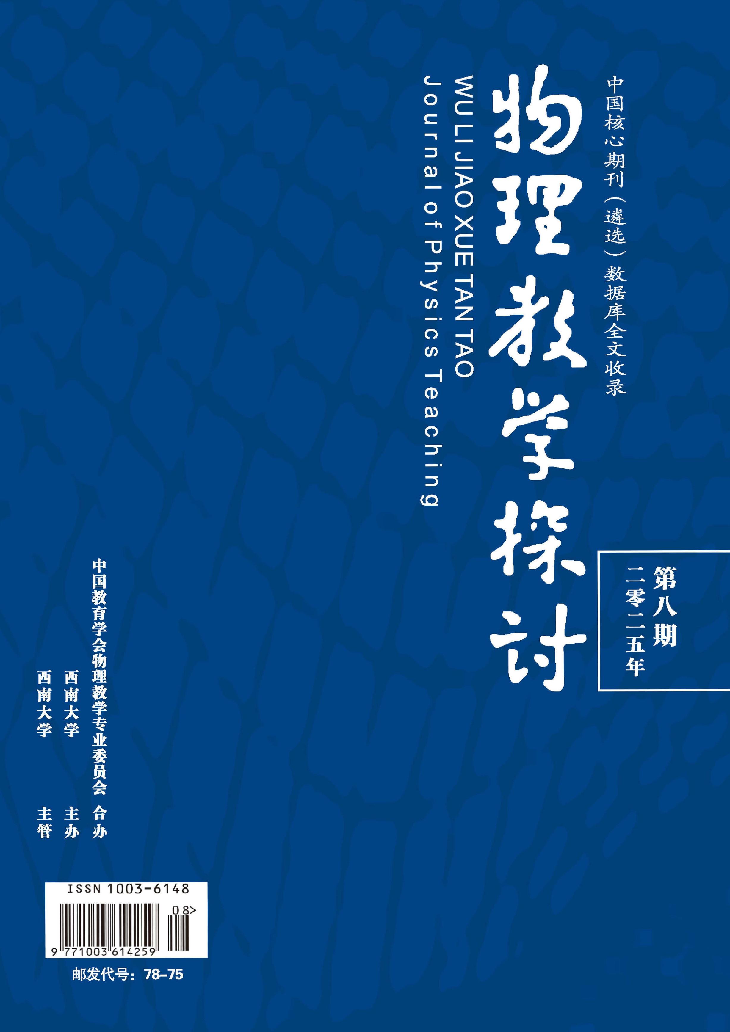 物理教学探讨