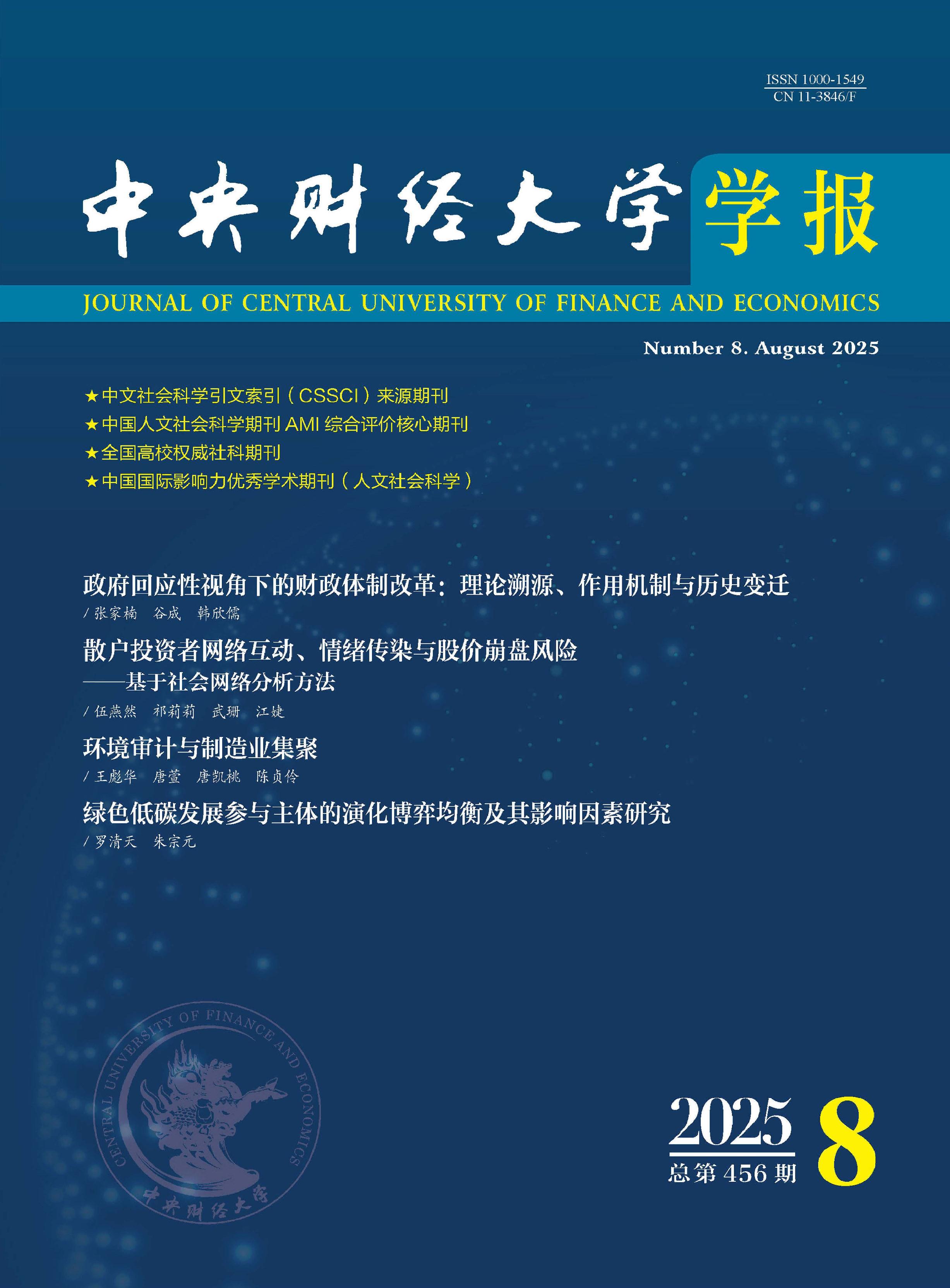 中央财经大学学报