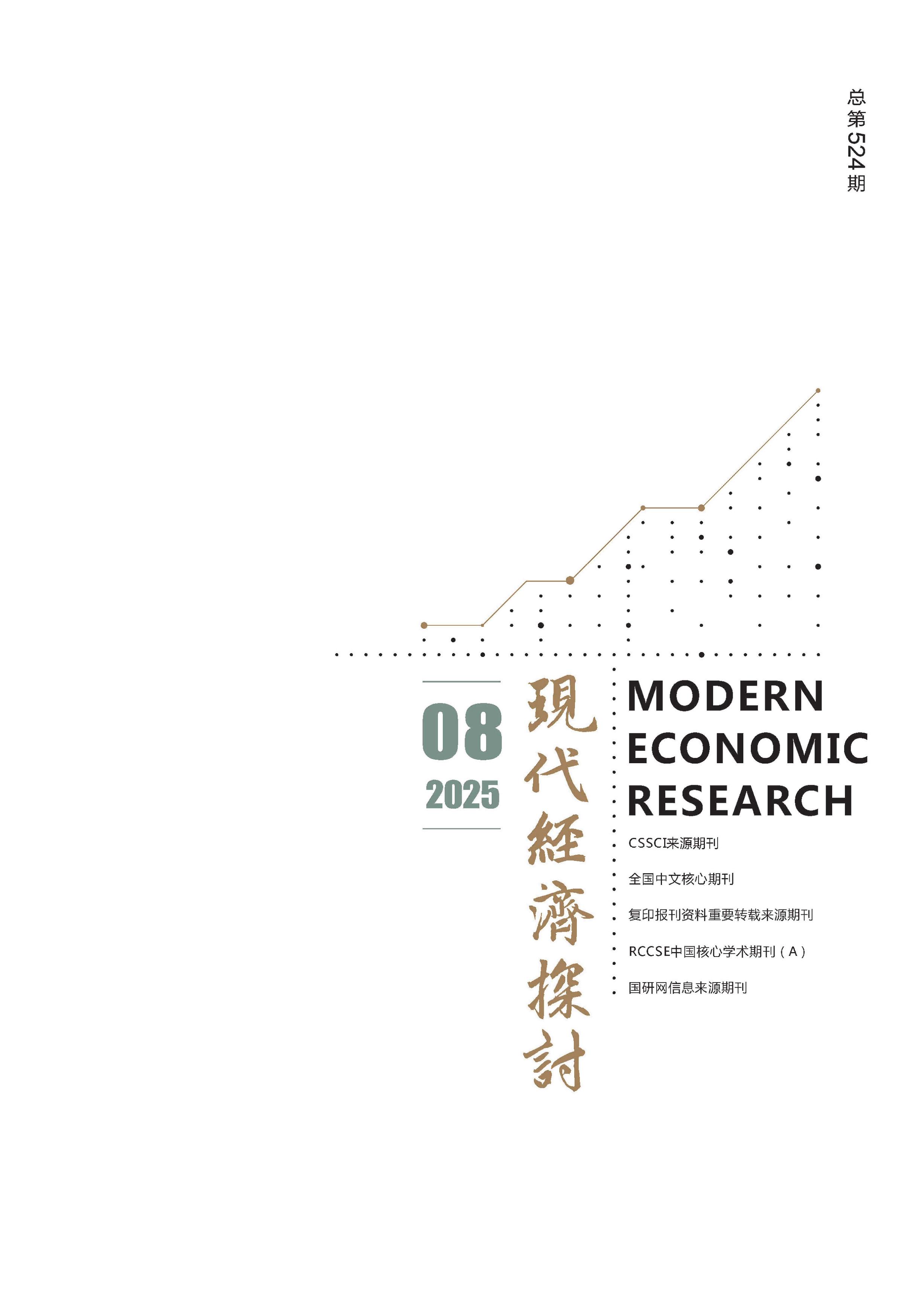 现代经济探讨