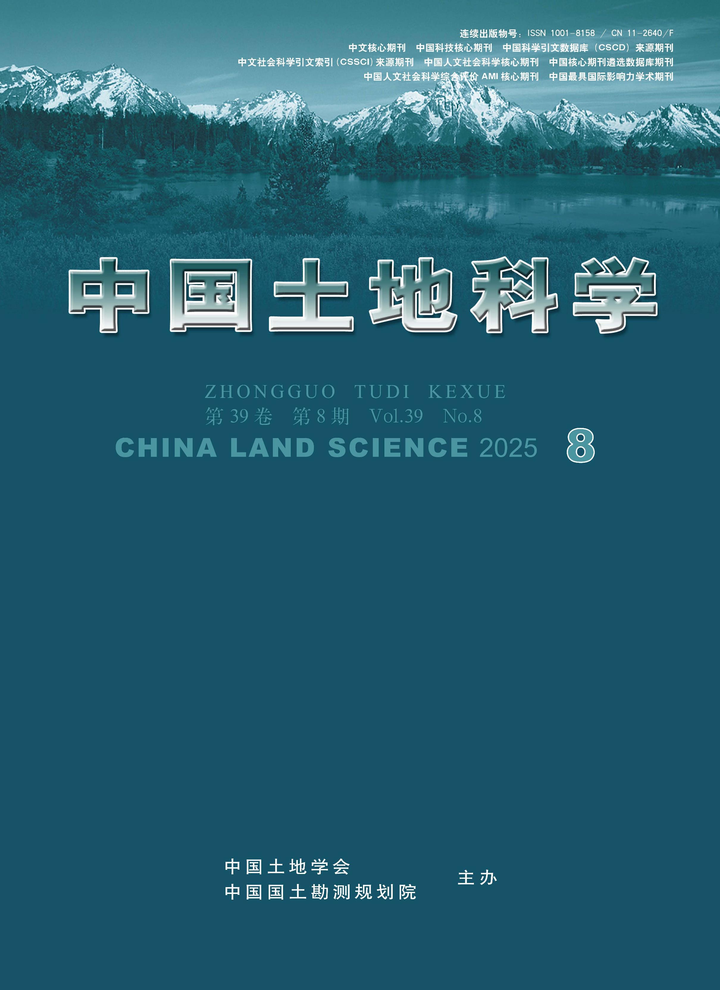 中国土地科学