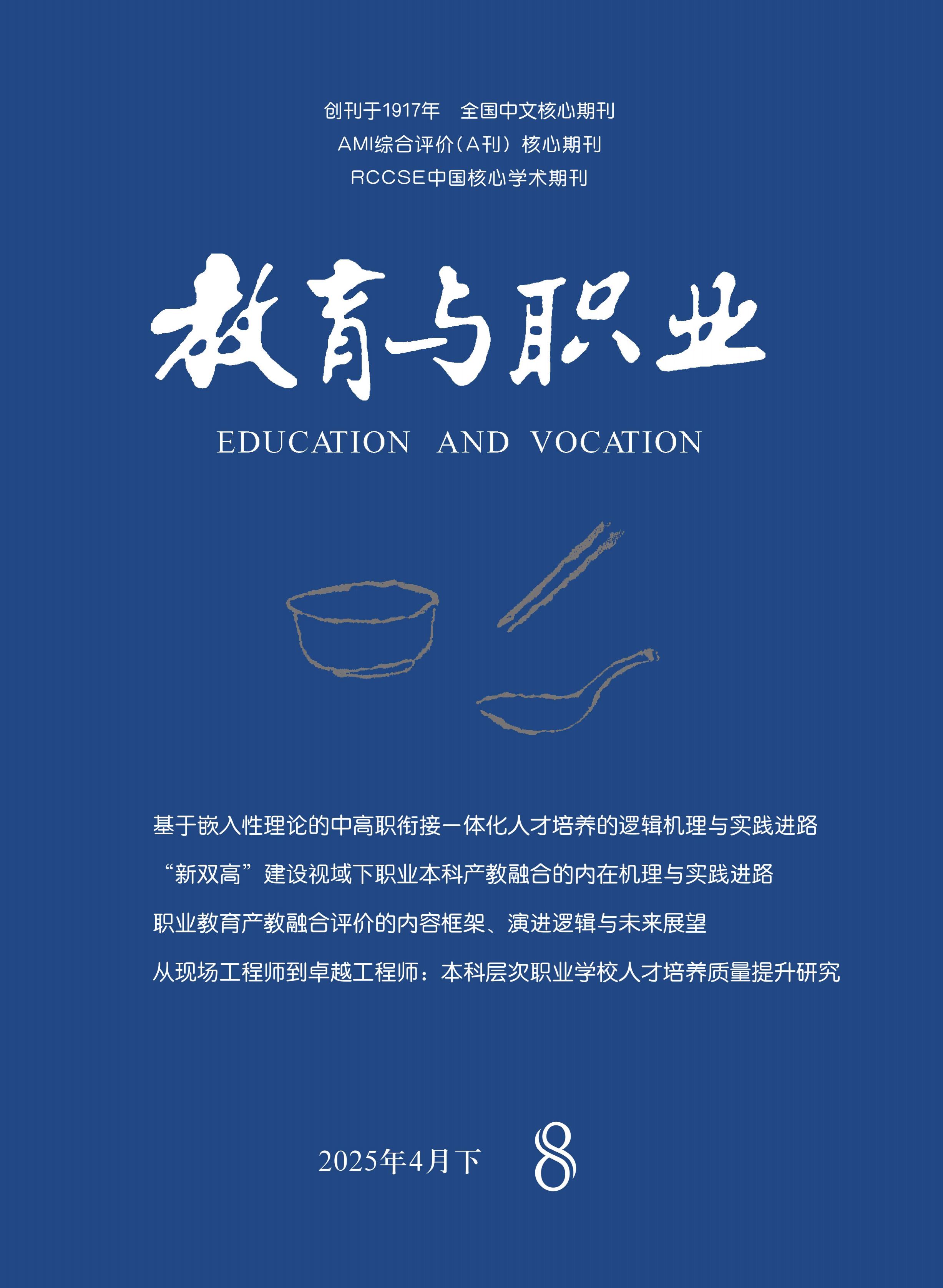 教育与职业