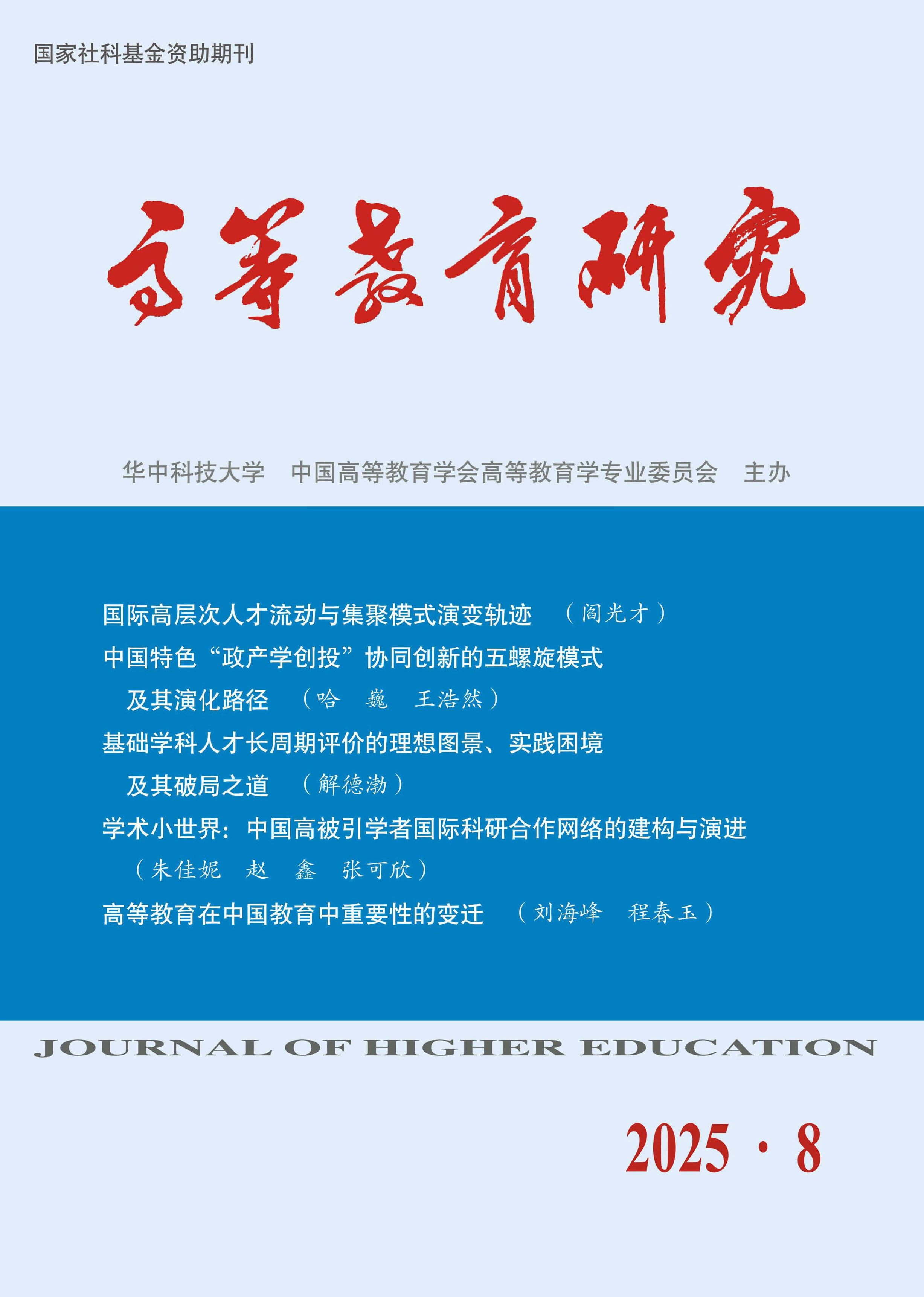 高等教育研究