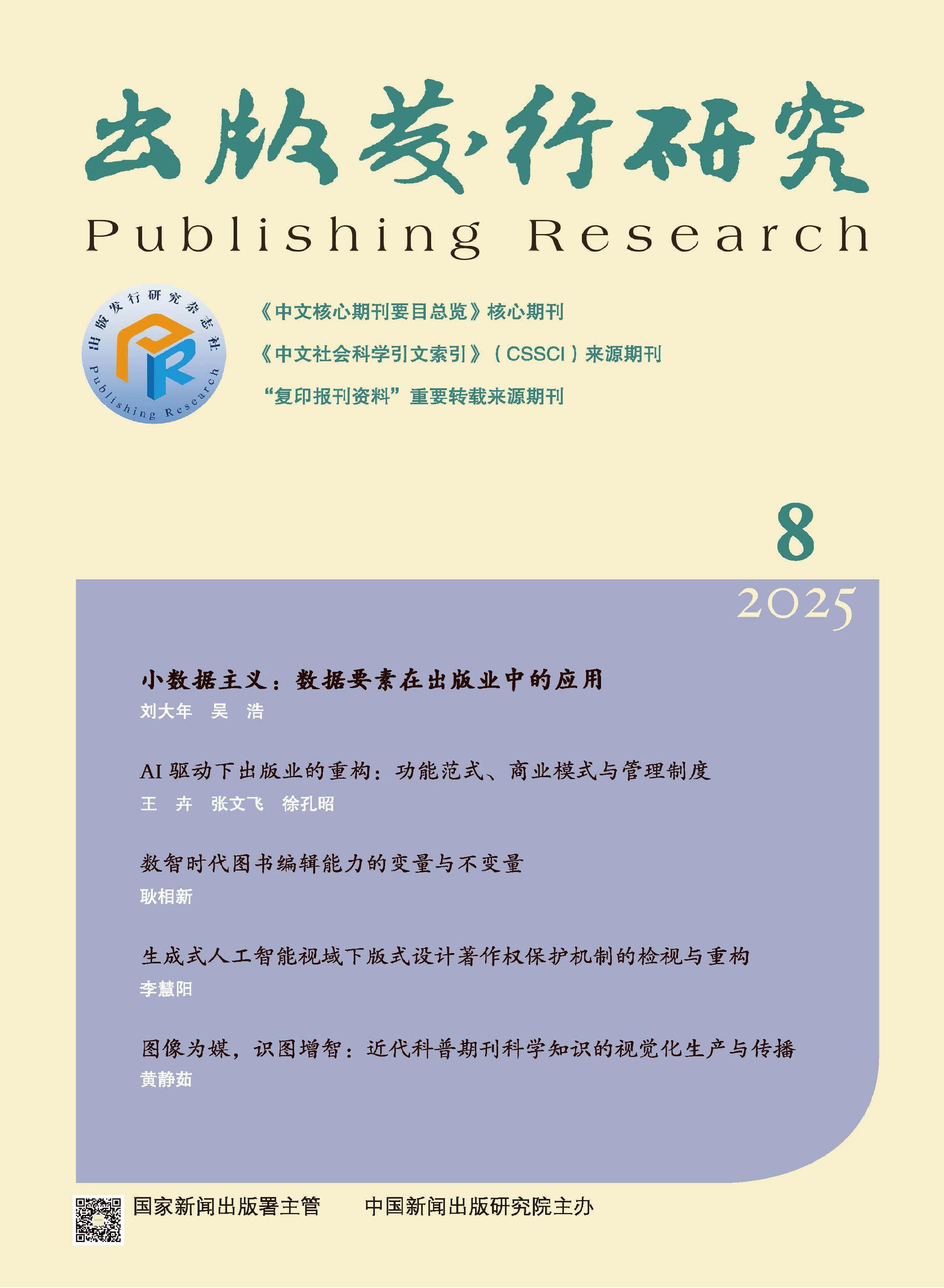 出版发行研究