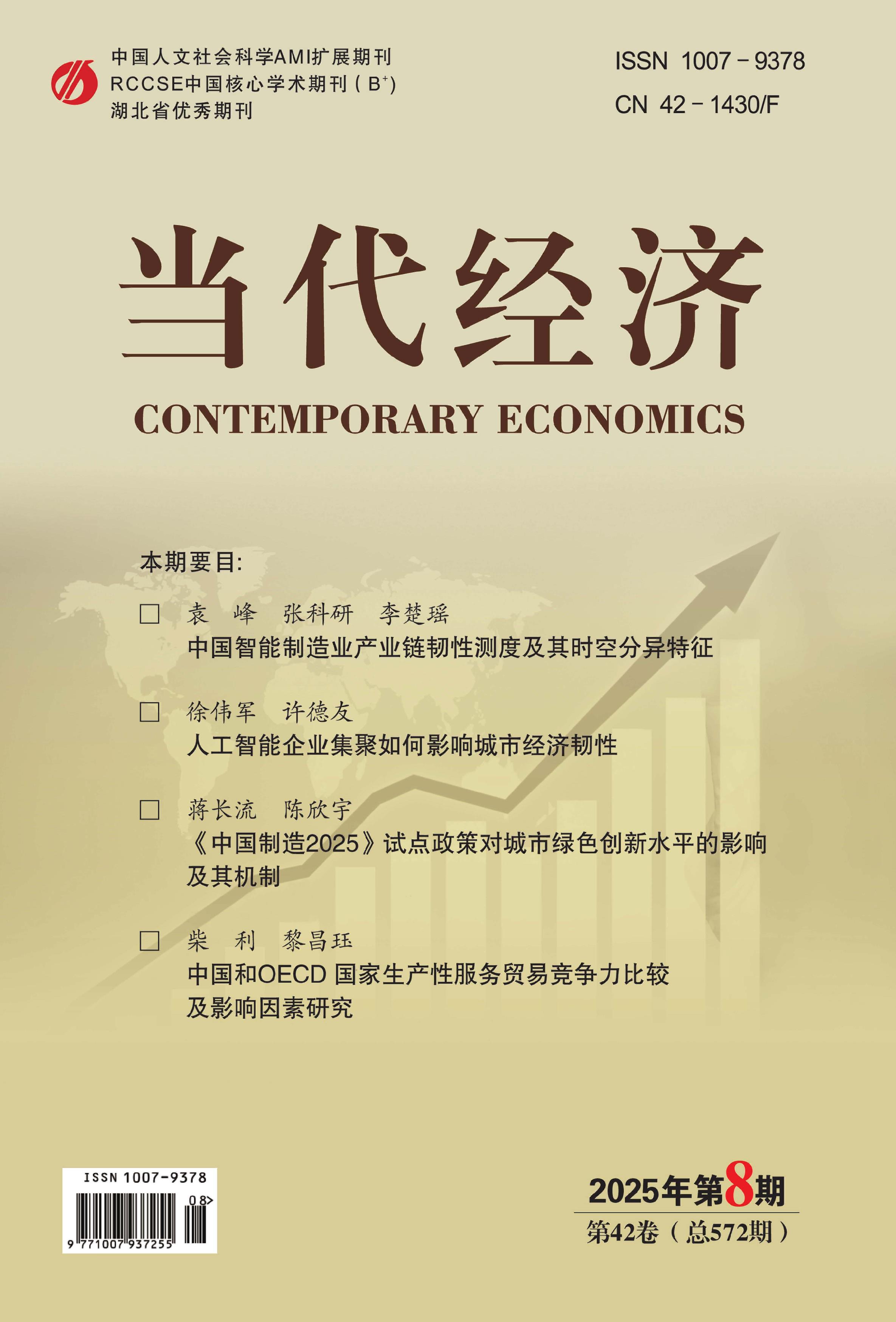 当代经济