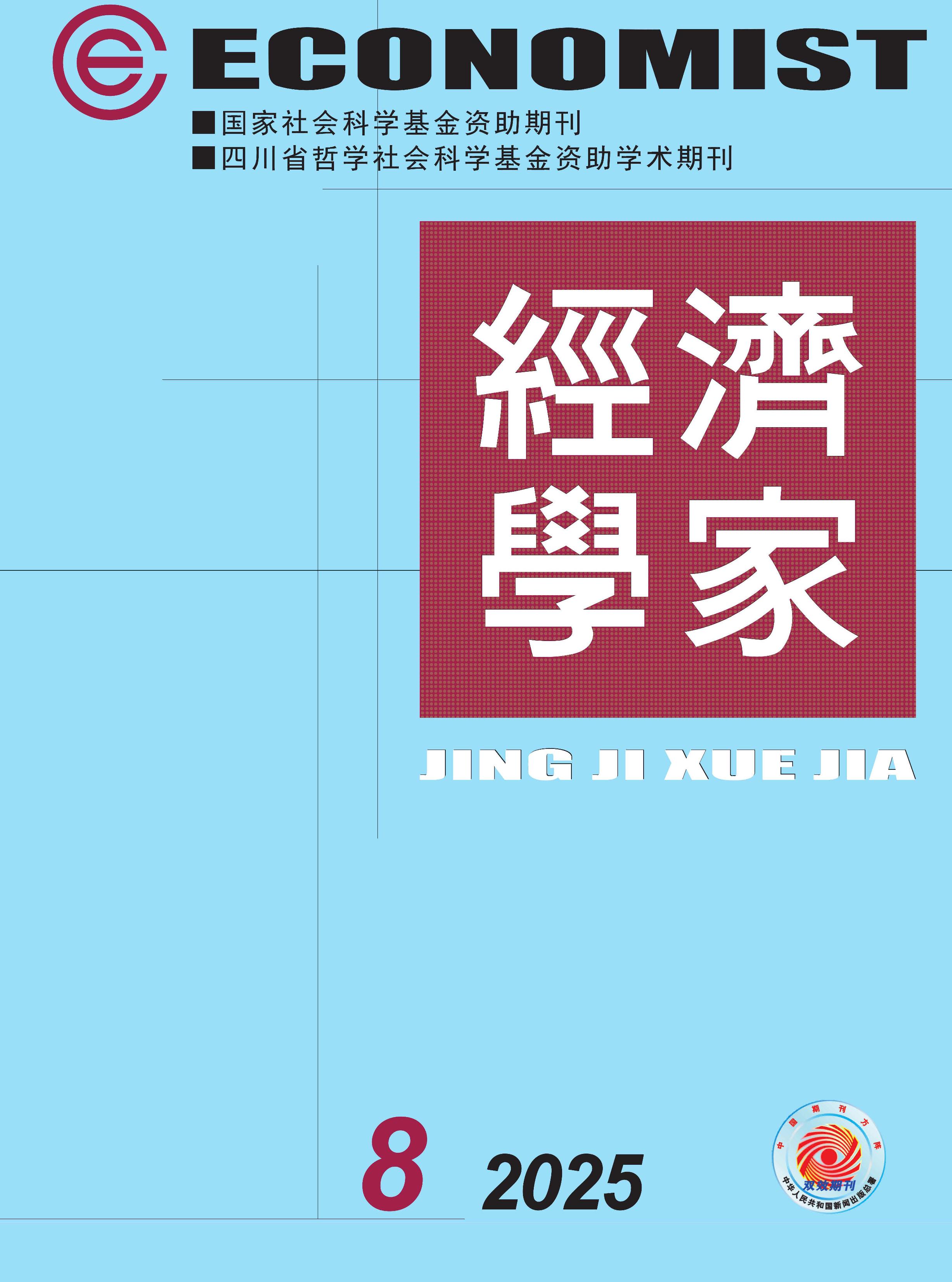 经济学家
