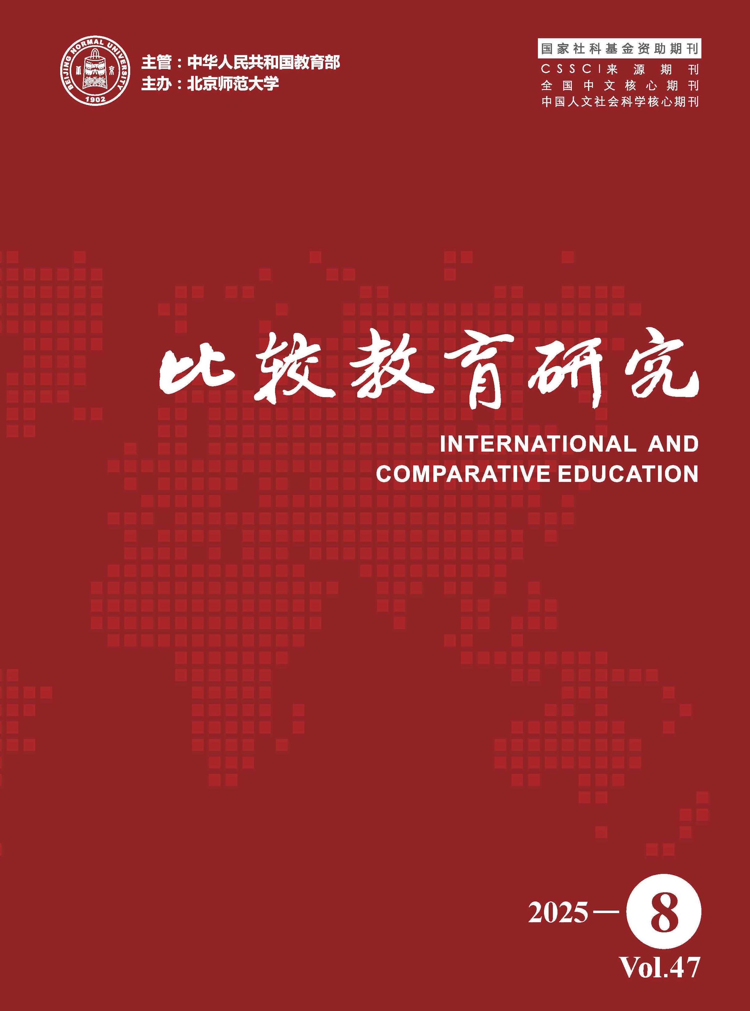 比较教育研究