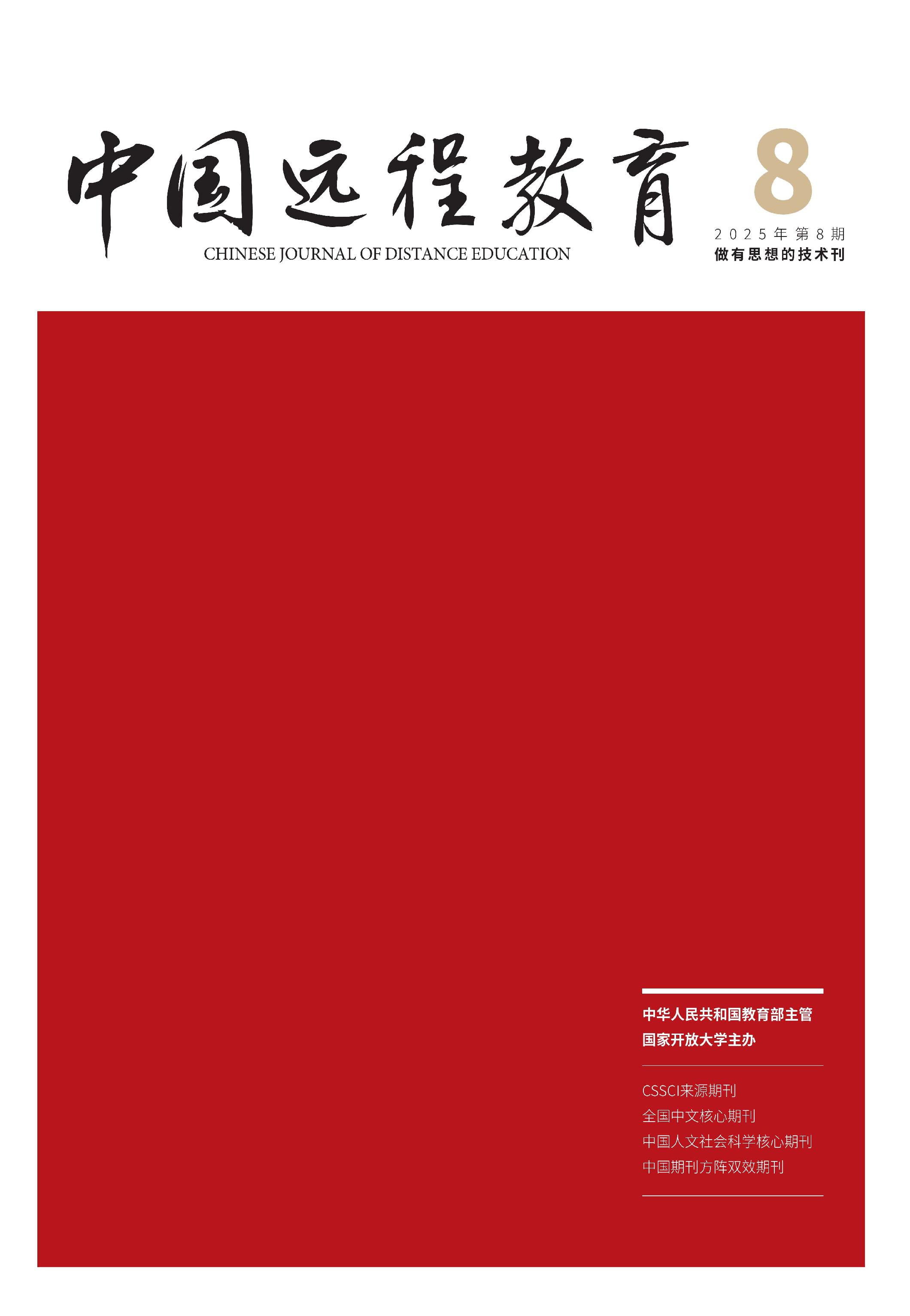 中国远程教育