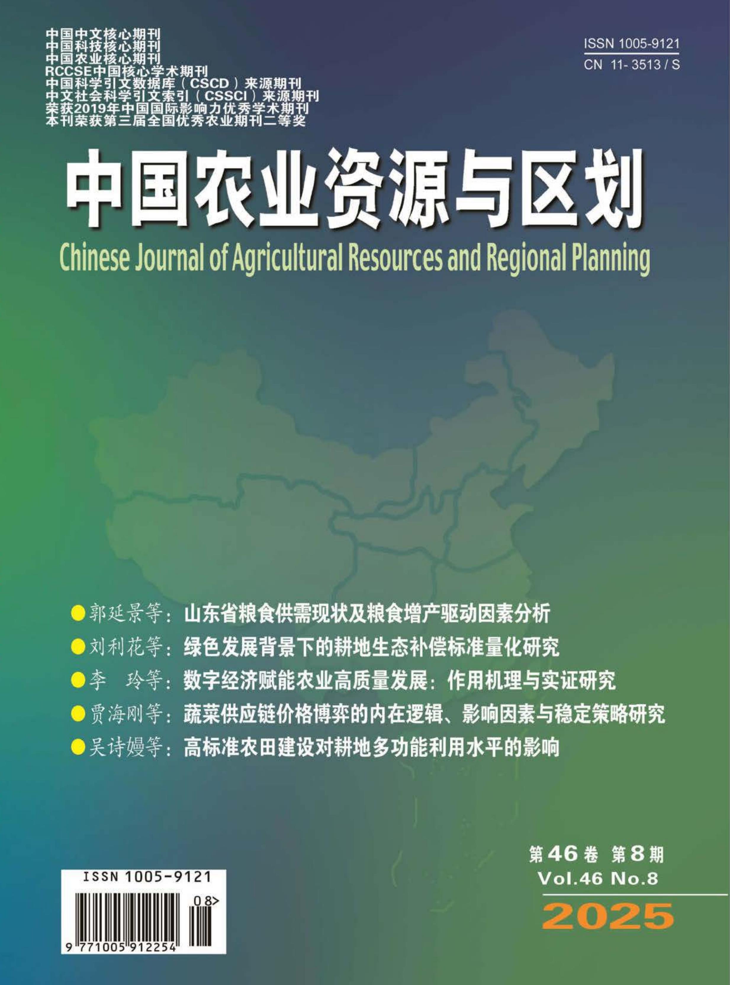 中国农业资源与区划